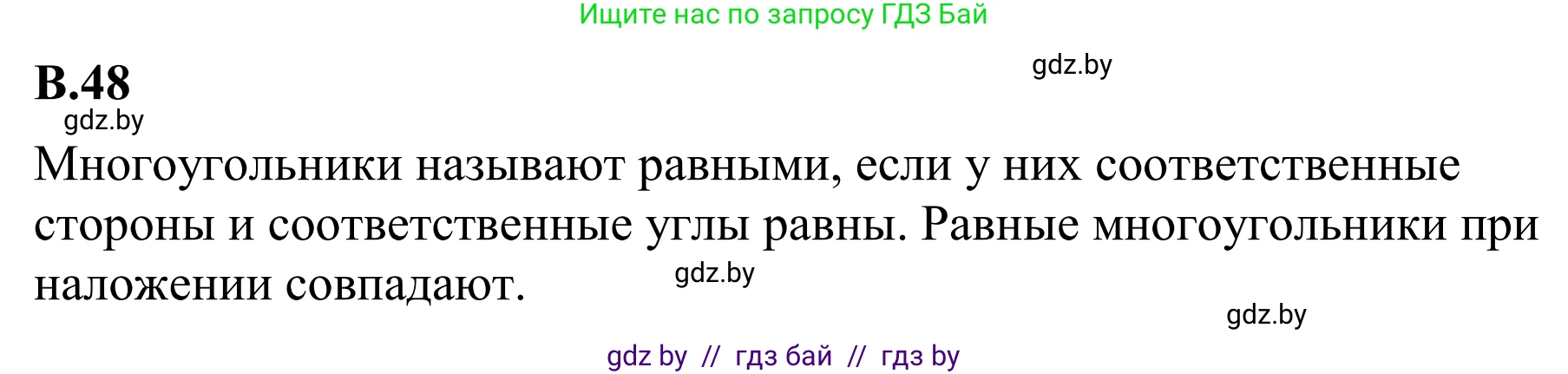 Математика, 6 класс Учебник, авторы: Виленкин Наум Яковлевич, Жохов Владимир Иванович, Чесноков Александр Семёнович, Александрова Лилия Александровна, Шварцбурд Семён Исаакович, издательство Просвещение, Москва, 2023, белого цвета, Часть 2, страница 126, номер 48, Решение 1