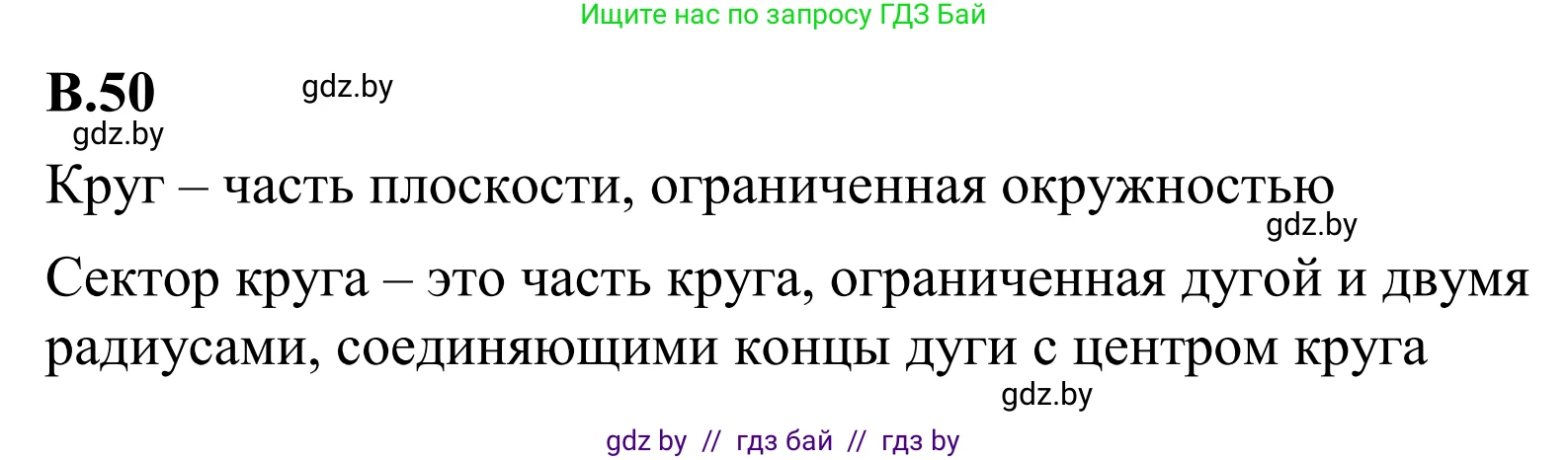 Математика, 6 класс Учебник, авторы: Виленкин Наум Яковлевич, Жохов Владимир Иванович, Чесноков Александр Семёнович, Александрова Лилия Александровна, Шварцбурд Семён Исаакович, издательство Просвещение, Москва, 2023, белого цвета, Часть 2, страница 126, номер 50, Решение 1