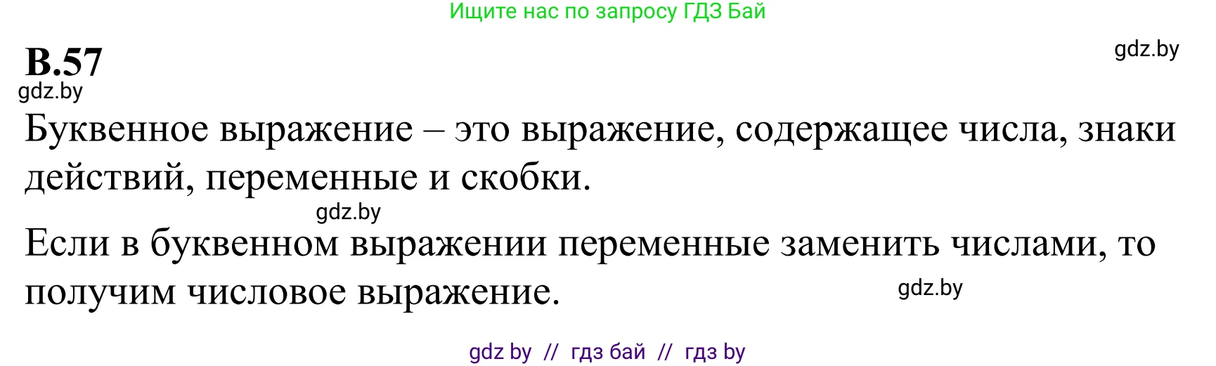 Математика, 6 класс Учебник, авторы: Виленкин Наум Яковлевич, Жохов Владимир Иванович, Чесноков Александр Семёнович, Александрова Лилия Александровна, Шварцбурд Семён Исаакович, издательство Просвещение, Москва, 2023, белого цвета, Часть 2, страница 126, номер 57, Решение 1