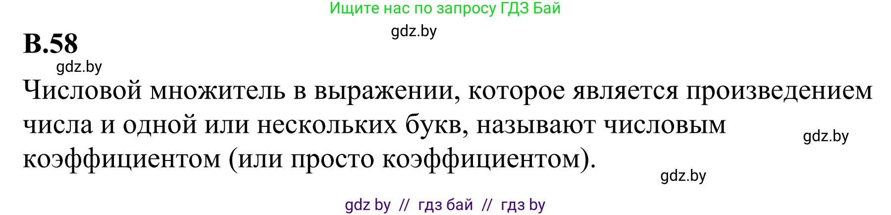 Математика, 6 класс Учебник, авторы: Виленкин Наум Яковлевич, Жохов Владимир Иванович, Чесноков Александр Семёнович, Александрова Лилия Александровна, Шварцбурд Семён Исаакович, издательство Просвещение, Москва, 2023, белого цвета, Часть 2, страница 126, номер 58, Решение 1