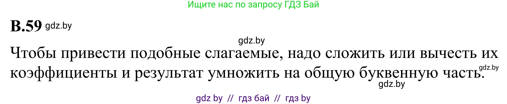 Математика, 6 класс Учебник, авторы: Виленкин Наум Яковлевич, Жохов Владимир Иванович, Чесноков Александр Семёнович, Александрова Лилия Александровна, Шварцбурд Семён Исаакович, издательство Просвещение, Москва, 2023, белого цвета, Часть 2, страница 126, номер 59, Решение 1