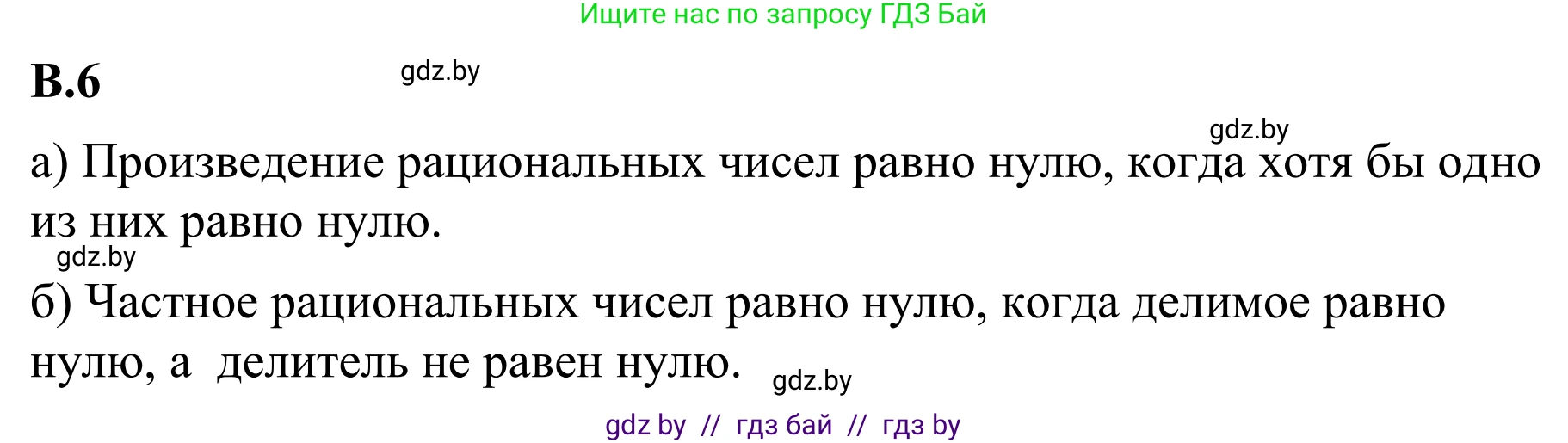 Математика, 6 класс Учебник, авторы: Виленкин Наум Яковлевич, Жохов Владимир Иванович, Чесноков Александр Семёнович, Александрова Лилия Александровна, Шварцбурд Семён Исаакович, издательство Просвещение, Москва, 2023, белого цвета, Часть 2, страница 124, номер 6, Решение 1