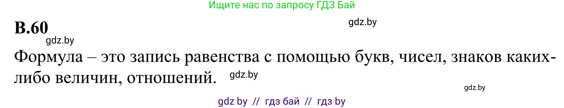 Математика, 6 класс Учебник, авторы: Виленкин Наум Яковлевич, Жохов Владимир Иванович, Чесноков Александр Семёнович, Александрова Лилия Александровна, Шварцбурд Семён Исаакович, издательство Просвещение, Москва, 2023, белого цвета, Часть 2, страница 126, номер 60, Решение 1
