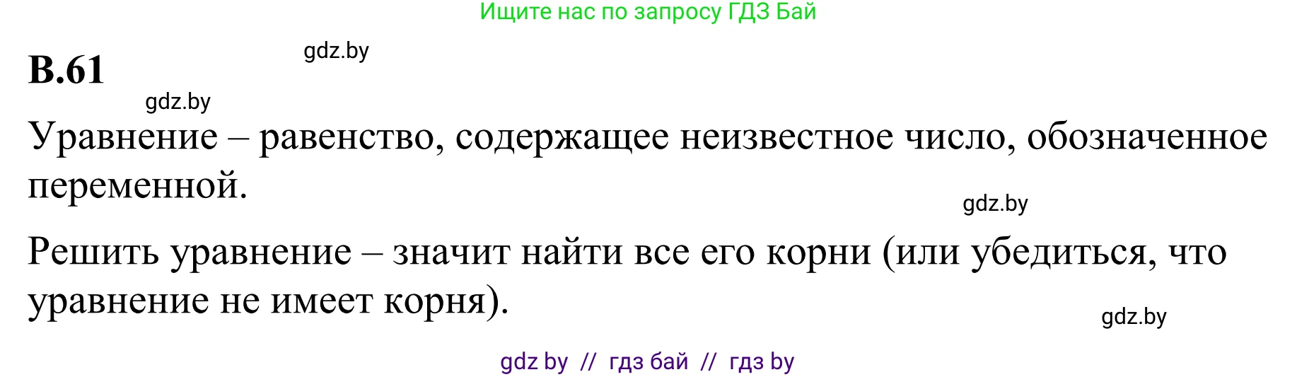 Математика, 6 класс Учебник, авторы: Виленкин Наум Яковлевич, Жохов Владимир Иванович, Чесноков Александр Семёнович, Александрова Лилия Александровна, Шварцбурд Семён Исаакович, издательство Просвещение, Москва, 2023, белого цвета, Часть 2, страница 126, номер 61, Решение 1