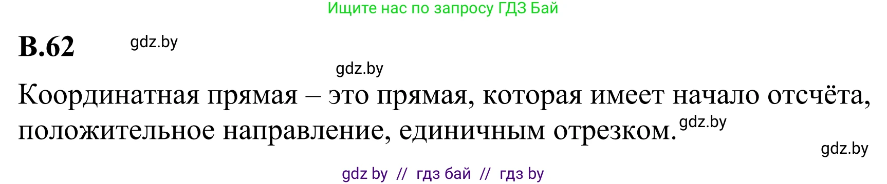 Математика, 6 класс Учебник, авторы: Виленкин Наум Яковлевич, Жохов Владимир Иванович, Чесноков Александр Семёнович, Александрова Лилия Александровна, Шварцбурд Семён Исаакович, издательство Просвещение, Москва, 2023, белого цвета, Часть 2, страница 126, номер 62, Решение 1