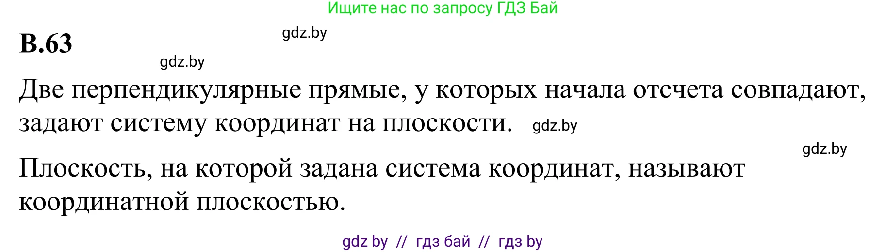Математика, 6 класс Учебник, авторы: Виленкин Наум Яковлевич, Жохов Владимир Иванович, Чесноков Александр Семёнович, Александрова Лилия Александровна, Шварцбурд Семён Исаакович, издательство Просвещение, Москва, 2023, белого цвета, Часть 2, страница 126, номер 63, Решение 1