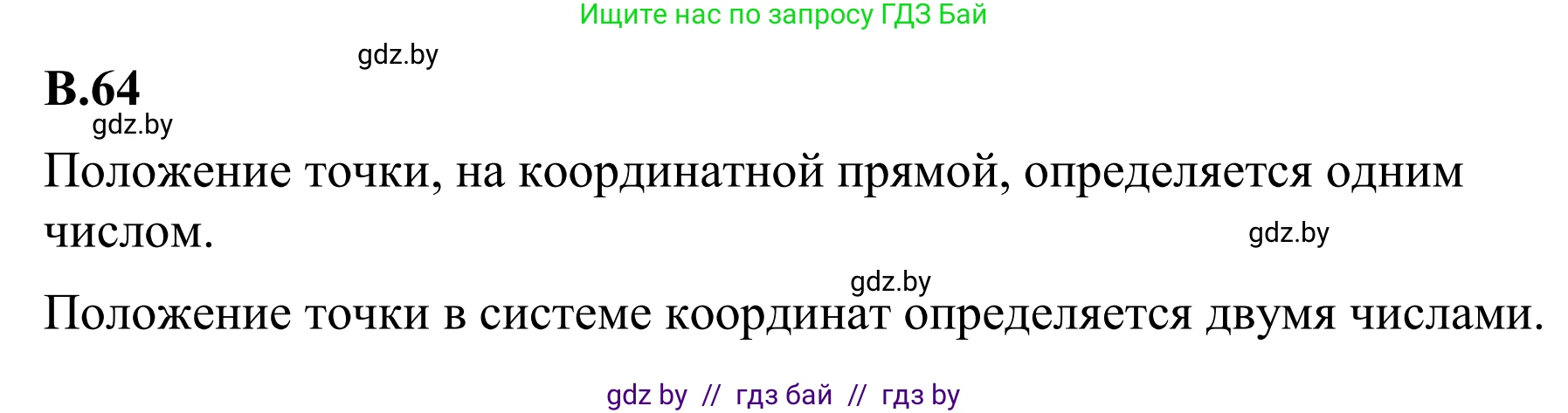 Математика, 6 класс Учебник, авторы: Виленкин Наум Яковлевич, Жохов Владимир Иванович, Чесноков Александр Семёнович, Александрова Лилия Александровна, Шварцбурд Семён Исаакович, издательство Просвещение, Москва, 2023, белого цвета, Часть 2, страница 126, номер 64, Решение 1