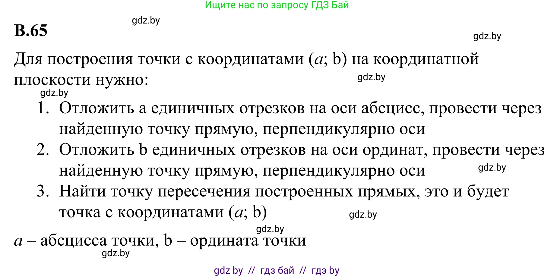 Математика, 6 класс Учебник, авторы: Виленкин Наум Яковлевич, Жохов Владимир Иванович, Чесноков Александр Семёнович, Александрова Лилия Александровна, Шварцбурд Семён Исаакович, издательство Просвещение, Москва, 2023, белого цвета, Часть 2, страница 126, номер 65, Решение 1