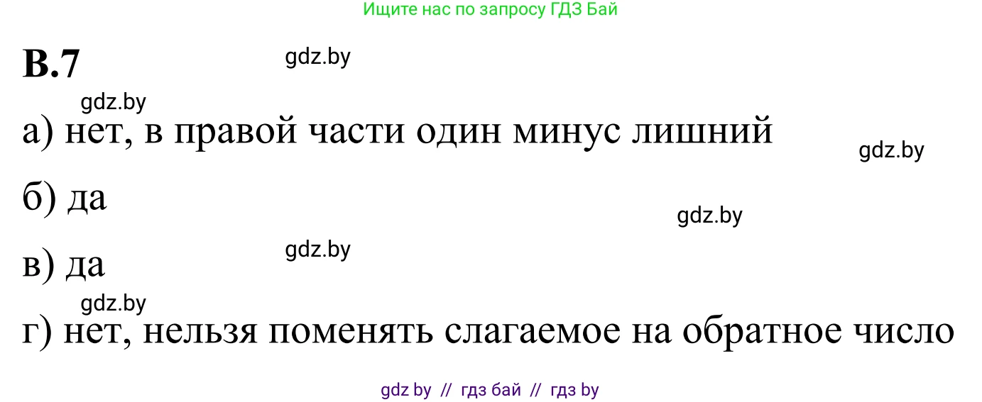 Математика, 6 класс Учебник, авторы: Виленкин Наум Яковлевич, Жохов Владимир Иванович, Чесноков Александр Семёнович, Александрова Лилия Александровна, Шварцбурд Семён Исаакович, издательство Просвещение, Москва, 2023, белого цвета, Часть 2, страница 124, номер 7, Решение 1