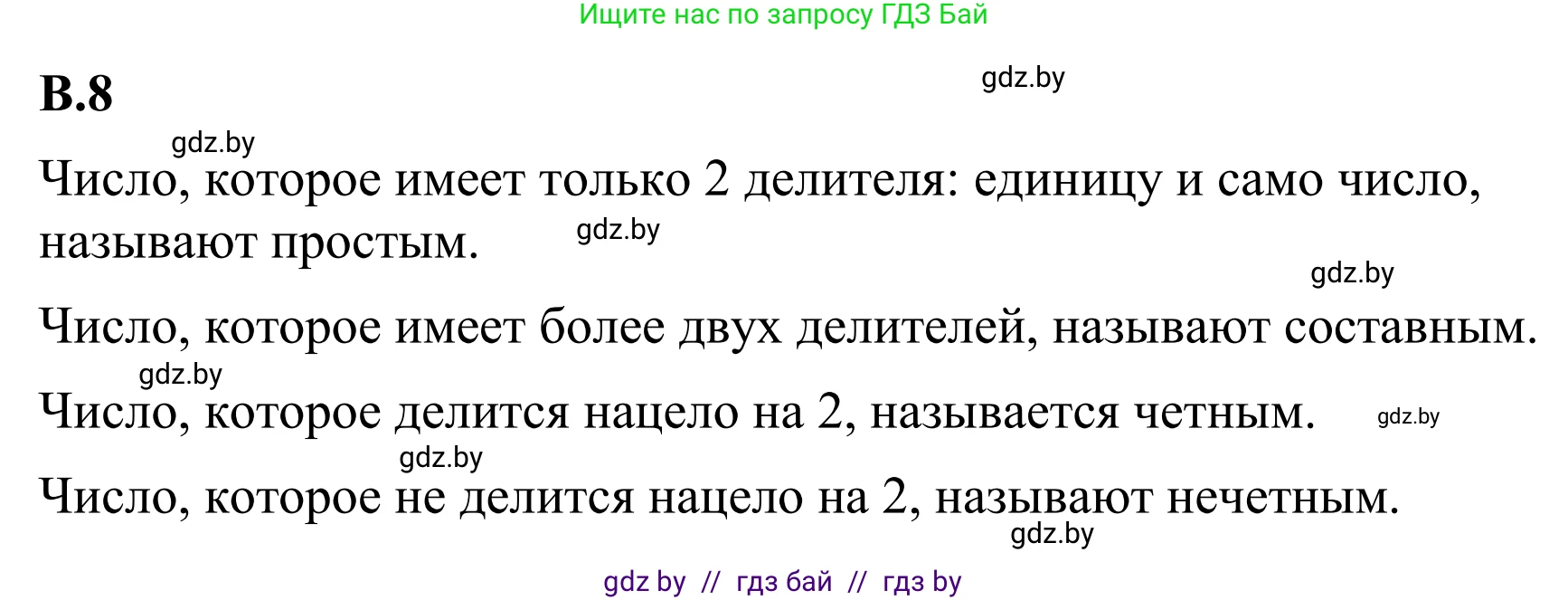 Математика, 6 класс Учебник, авторы: Виленкин Наум Яковлевич, Жохов Владимир Иванович, Чесноков Александр Семёнович, Александрова Лилия Александровна, Шварцбурд Семён Исаакович, издательство Просвещение, Москва, 2023, белого цвета, Часть 2, страница 124, номер 8, Решение 1