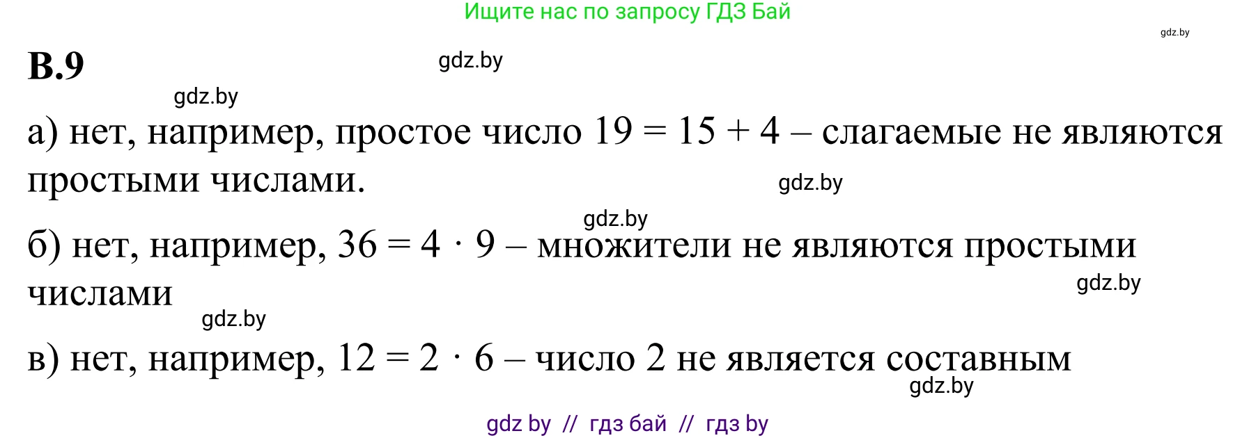Математика, 6 класс Учебник, авторы: Виленкин Наум Яковлевич, Жохов Владимир Иванович, Чесноков Александр Семёнович, Александрова Лилия Александровна, Шварцбурд Семён Исаакович, издательство Просвещение, Москва, 2023, белого цвета, Часть 2, страница 124, номер 9, Решение 1