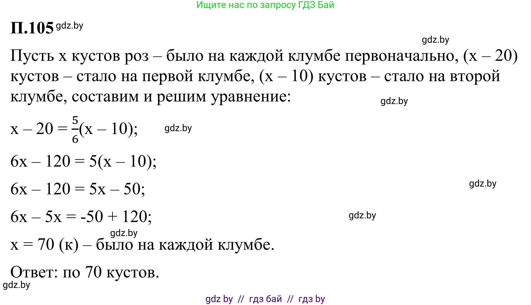 Математика, 6 класс Учебник, авторы: Виленкин Наум Яковлевич, Жохов Владимир Иванович, Чесноков Александр Семёнович, Александрова Лилия Александровна, Шварцбурд Семён Исаакович, издательство Просвещение, Москва, 2023, белого цвета, Часть 2, страница 136, номер 105, Решение 1