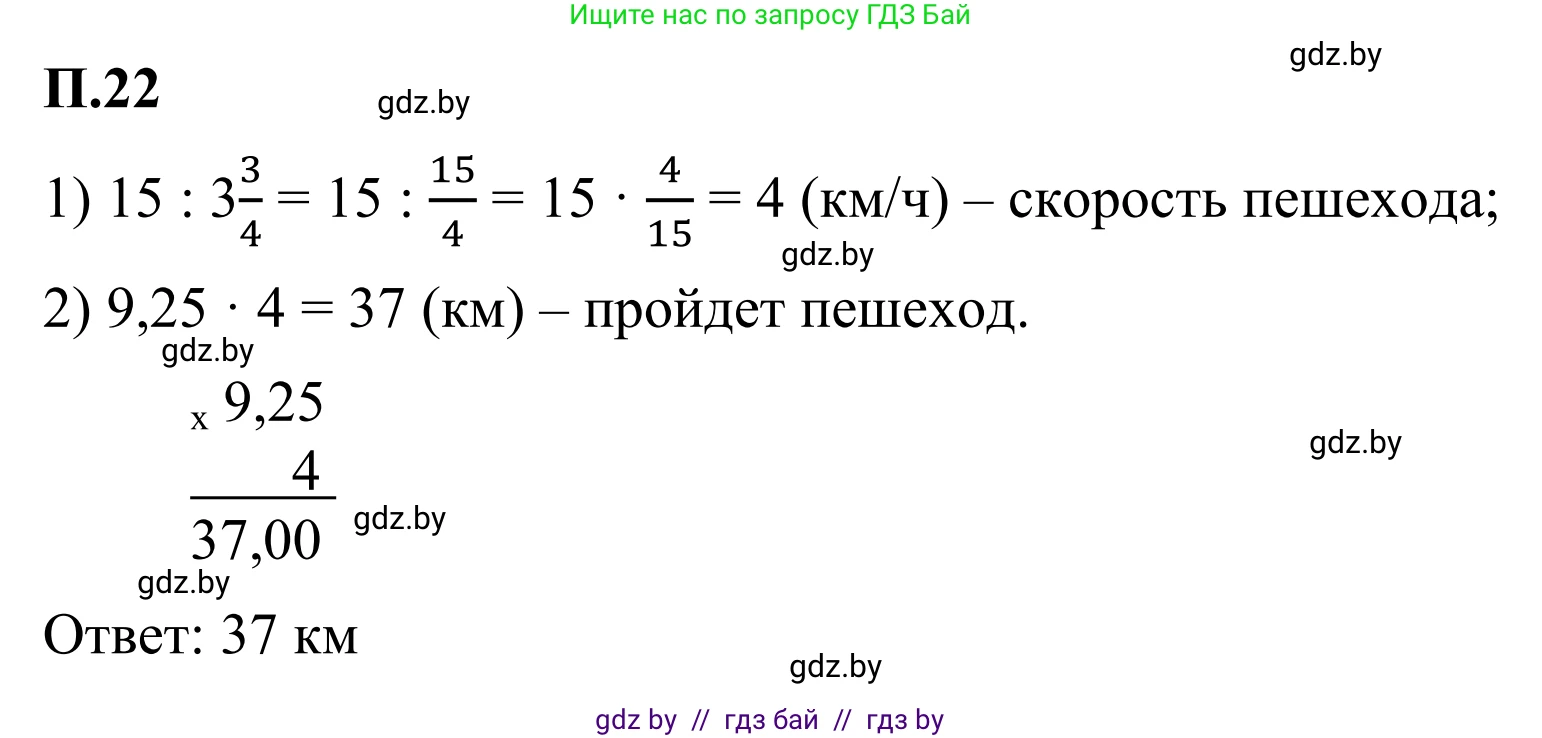 Математика, 6 класс Учебник, авторы: Виленкин Наум Яковлевич, Жохов Владимир Иванович, Чесноков Александр Семёнович, Александрова Лилия Александровна, Шварцбурд Семён Исаакович, издательство Просвещение, Москва, 2023, белого цвета, Часть 2, страница 129, номер 22, Решение 1