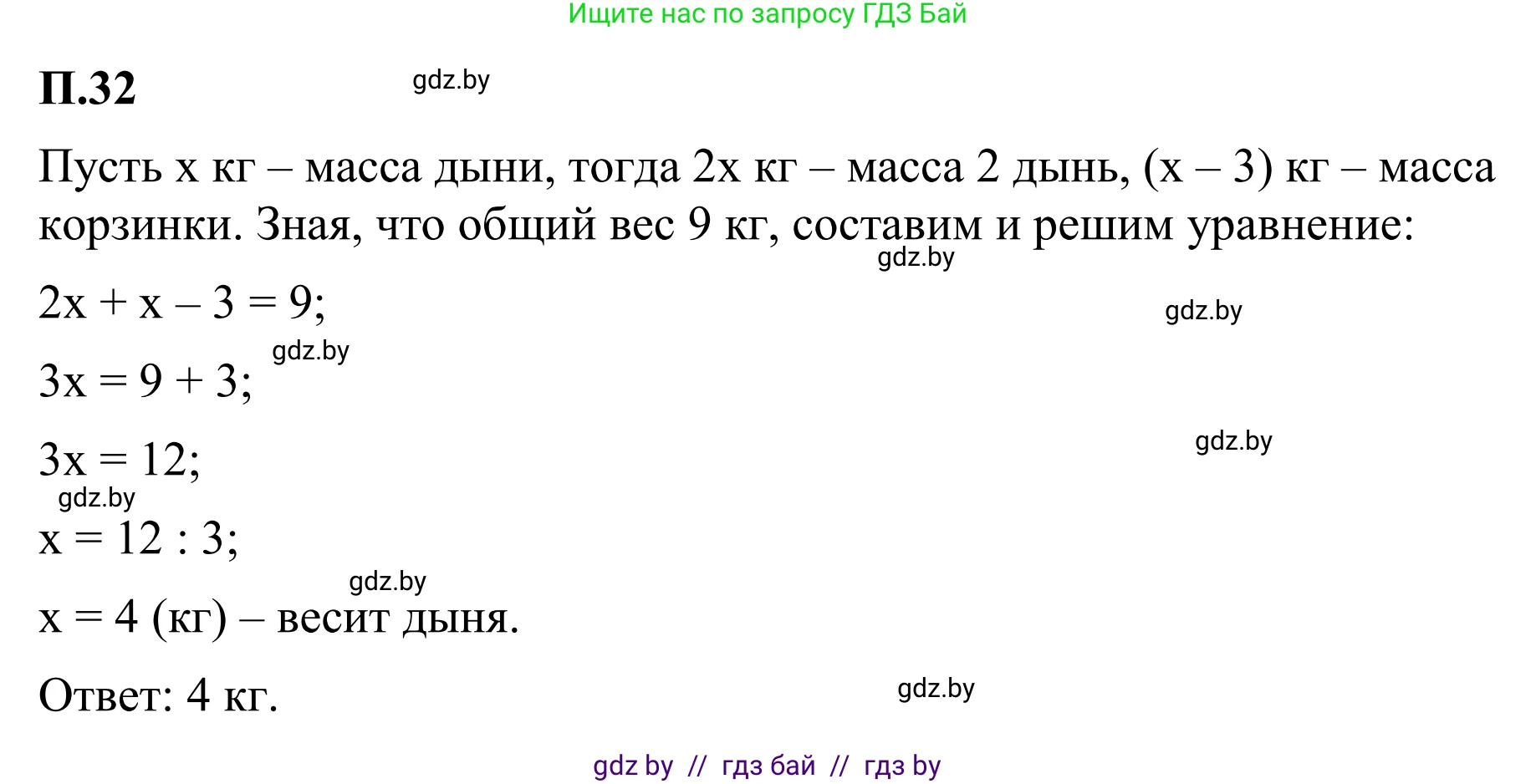 Математика, 6 класс Учебник, авторы: Виленкин Наум Яковлевич, Жохов Владимир Иванович, Чесноков Александр Семёнович, Александрова Лилия Александровна, Шварцбурд Семён Исаакович, издательство Просвещение, Москва, 2023, белого цвета, Часть 2, страница 130, номер 32, Решение 1