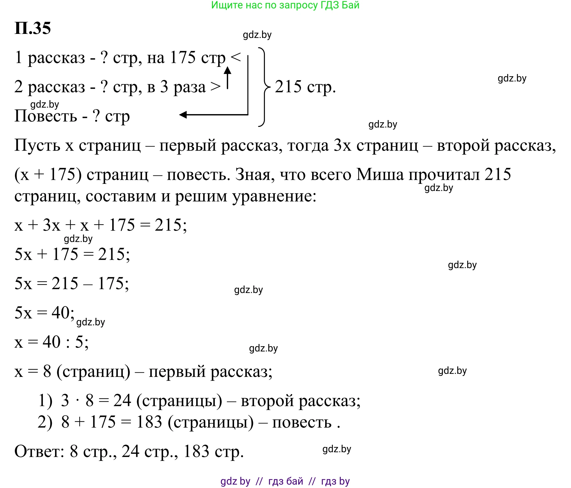 Математика, 6 класс Учебник, авторы: Виленкин Наум Яковлевич, Жохов Владимир Иванович, Чесноков Александр Семёнович, Александрова Лилия Александровна, Шварцбурд Семён Исаакович, издательство Просвещение, Москва, 2023, белого цвета, Часть 2, страница 130, номер 35, Решение 1