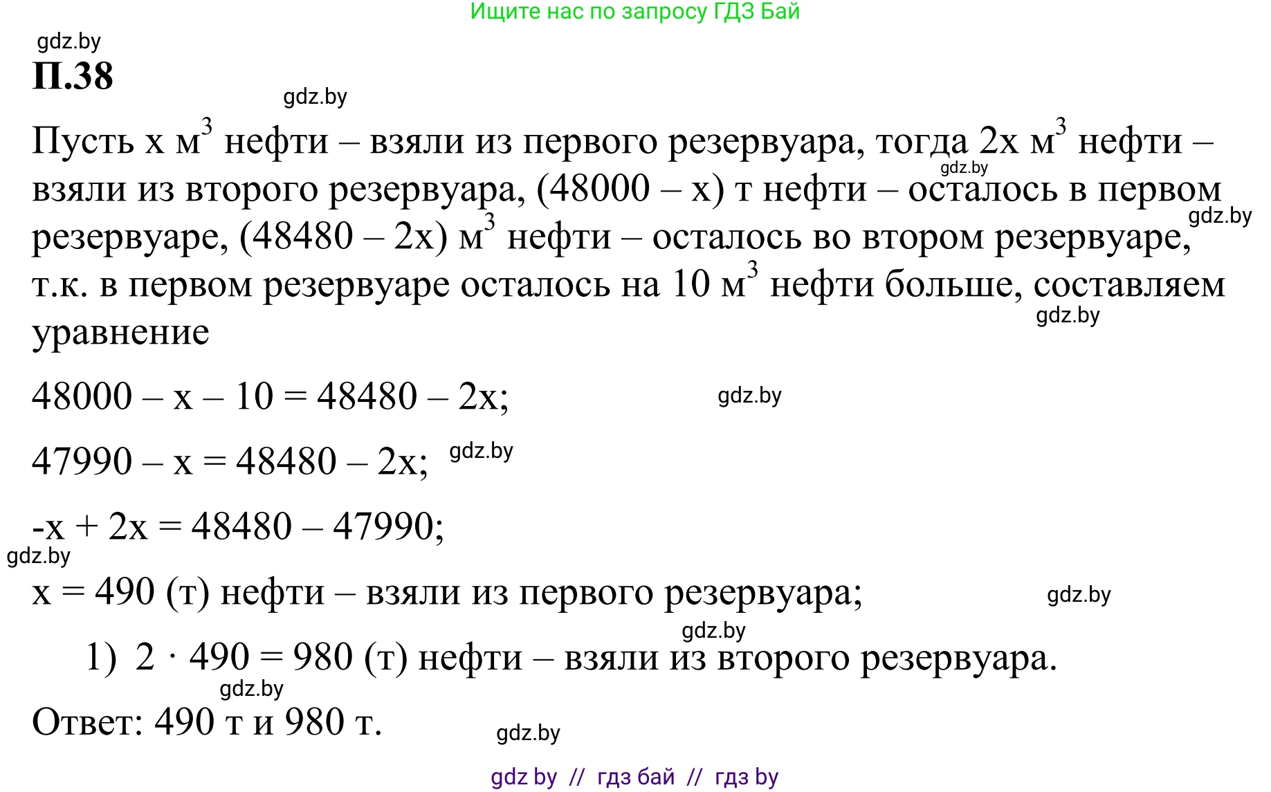 Математика, 6 класс Учебник, авторы: Виленкин Наум Яковлевич, Жохов Владимир Иванович, Чесноков Александр Семёнович, Александрова Лилия Александровна, Шварцбурд Семён Исаакович, издательство Просвещение, Москва, 2023, белого цвета, Часть 2, страница 131, номер 38, Решение 1