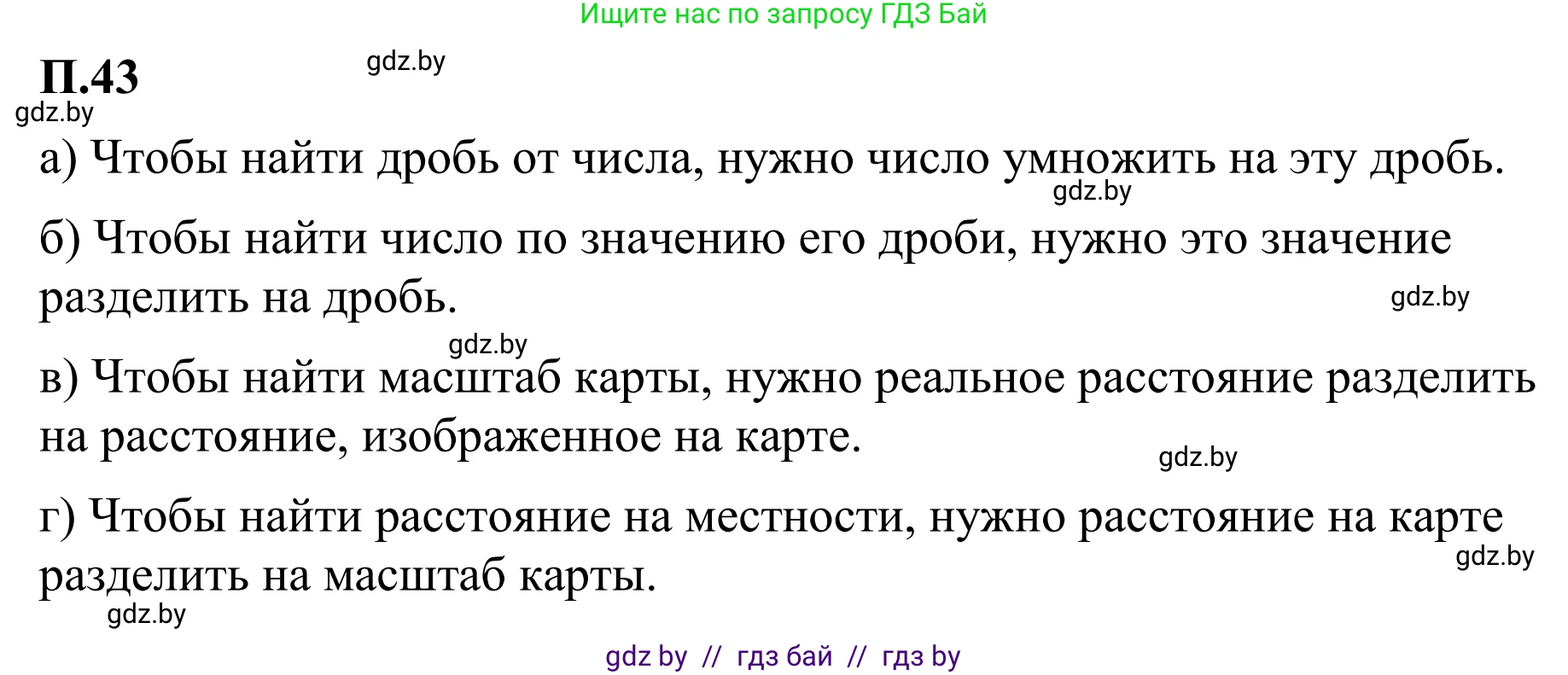 Математика, 6 класс Учебник, авторы: Виленкин Наум Яковлевич, Жохов Владимир Иванович, Чесноков Александр Семёнович, Александрова Лилия Александровна, Шварцбурд Семён Исаакович, издательство Просвещение, Москва, 2023, белого цвета, Часть 2, страница 131, номер 43, Решение 1