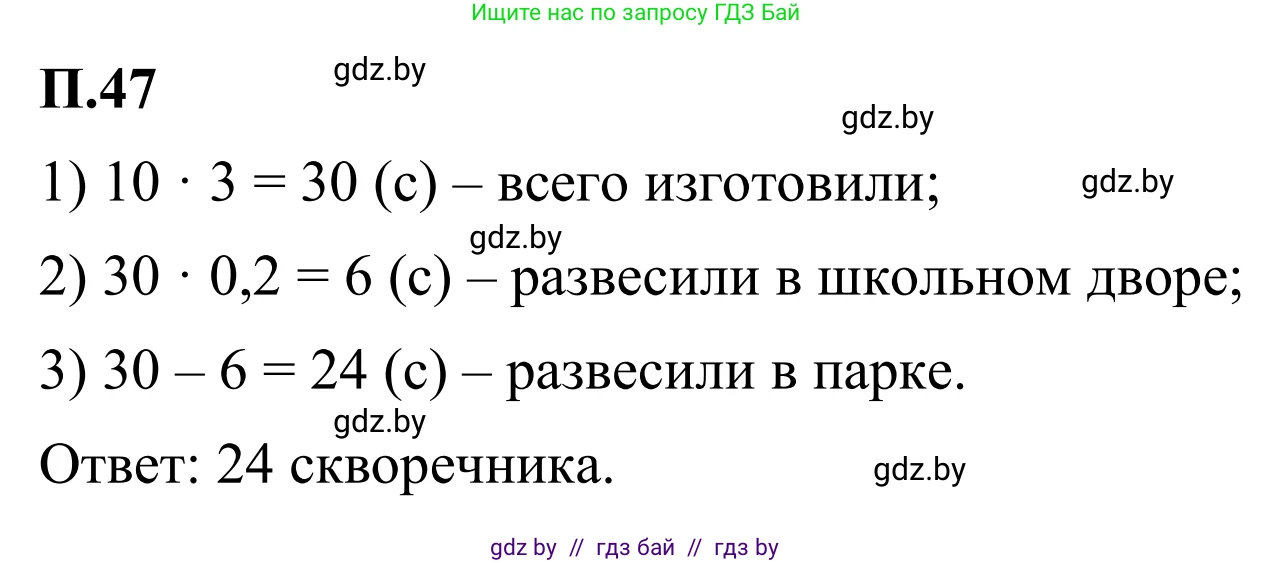 Математика, 6 класс Учебник, авторы: Виленкин Наум Яковлевич, Жохов Владимир Иванович, Чесноков Александр Семёнович, Александрова Лилия Александровна, Шварцбурд Семён Исаакович, издательство Просвещение, Москва, 2023, белого цвета, Часть 2, страница 131, номер 47, Решение 1