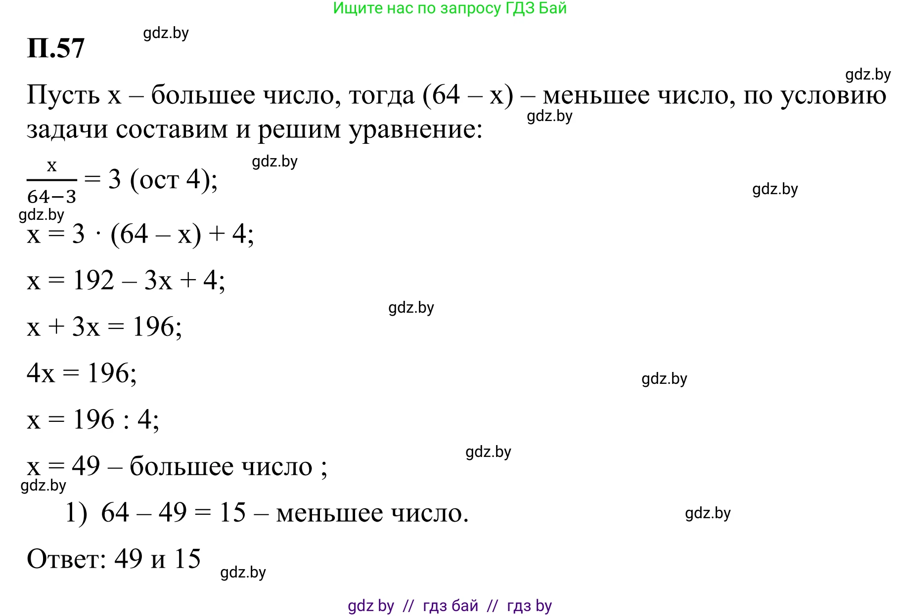 Математика, 6 класс Учебник, авторы: Виленкин Наум Яковлевич, Жохов Владимир Иванович, Чесноков Александр Семёнович, Александрова Лилия Александровна, Шварцбурд Семён Исаакович, издательство Просвещение, Москва, 2023, белого цвета, Часть 2, страница 132, номер 57, Решение 1
