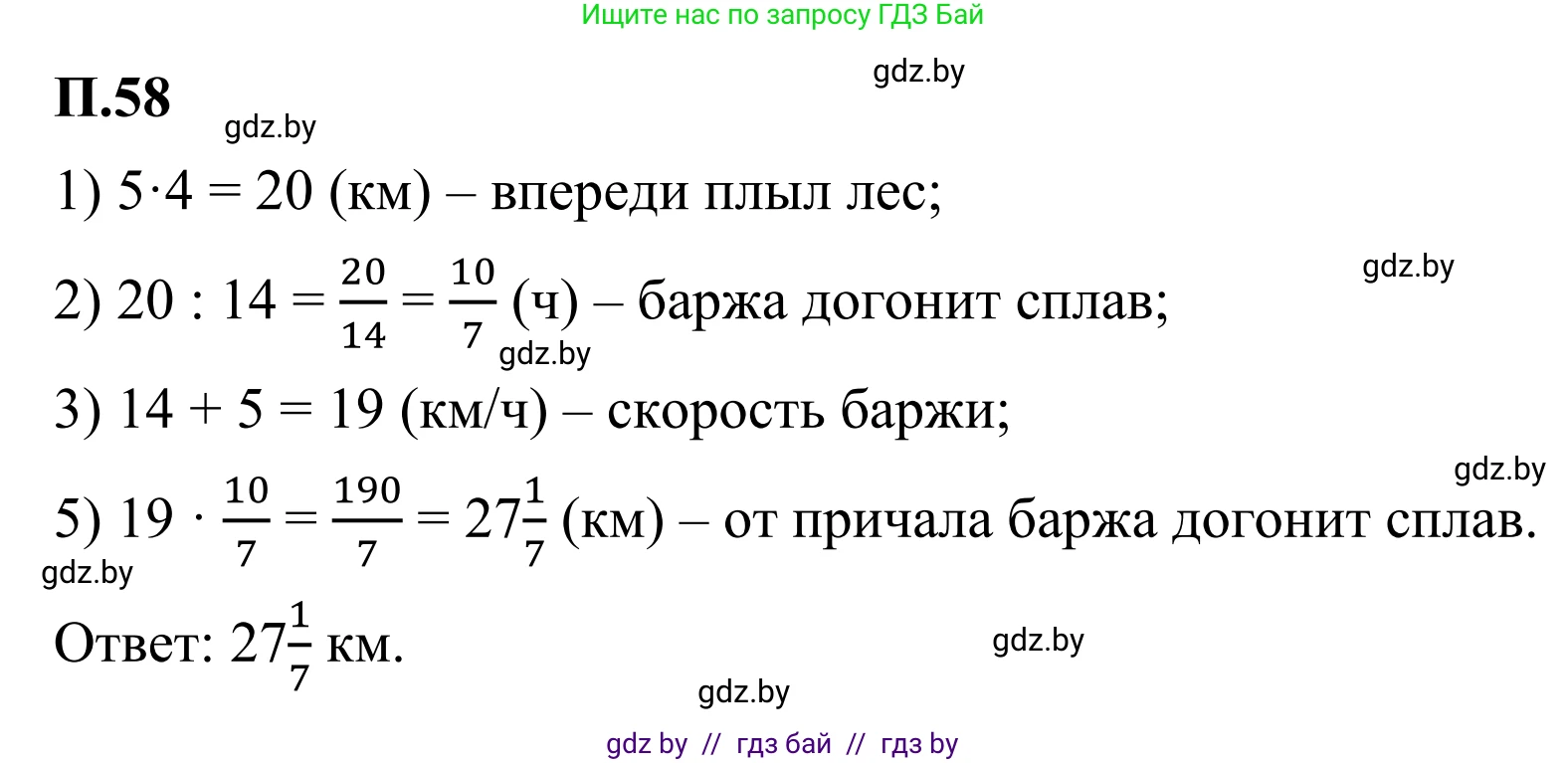 Математика, 6 класс Учебник, авторы: Виленкин Наум Яковлевич, Жохов Владимир Иванович, Чесноков Александр Семёнович, Александрова Лилия Александровна, Шварцбурд Семён Исаакович, издательство Просвещение, Москва, 2023, белого цвета, Часть 2, страница 132, номер 58, Решение 1