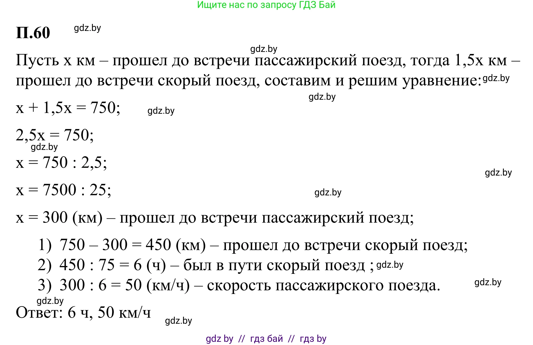 Математика, 6 класс Учебник, авторы: Виленкин Наум Яковлевич, Жохов Владимир Иванович, Чесноков Александр Семёнович, Александрова Лилия Александровна, Шварцбурд Семён Исаакович, издательство Просвещение, Москва, 2023, белого цвета, Часть 2, страница 132, номер 60, Решение 1