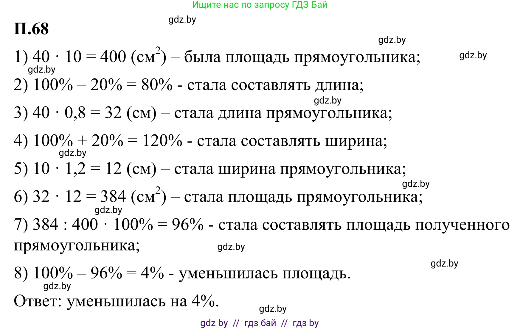 Математика, 6 класс Учебник, авторы: Виленкин Наум Яковлевич, Жохов Владимир Иванович, Чесноков Александр Семёнович, Александрова Лилия Александровна, Шварцбурд Семён Исаакович, издательство Просвещение, Москва, 2023, белого цвета, Часть 2, страница 133, номер 68, Решение 1