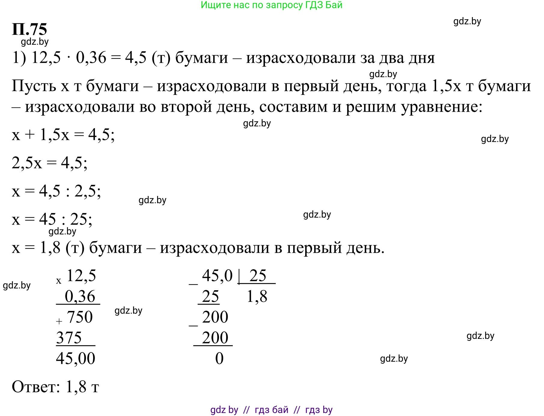 Математика, 6 класс Учебник, авторы: Виленкин Наум Яковлевич, Жохов Владимир Иванович, Чесноков Александр Семёнович, Александрова Лилия Александровна, Шварцбурд Семён Исаакович, издательство Просвещение, Москва, 2023, белого цвета, Часть 2, страница 133, номер 75, Решение 1