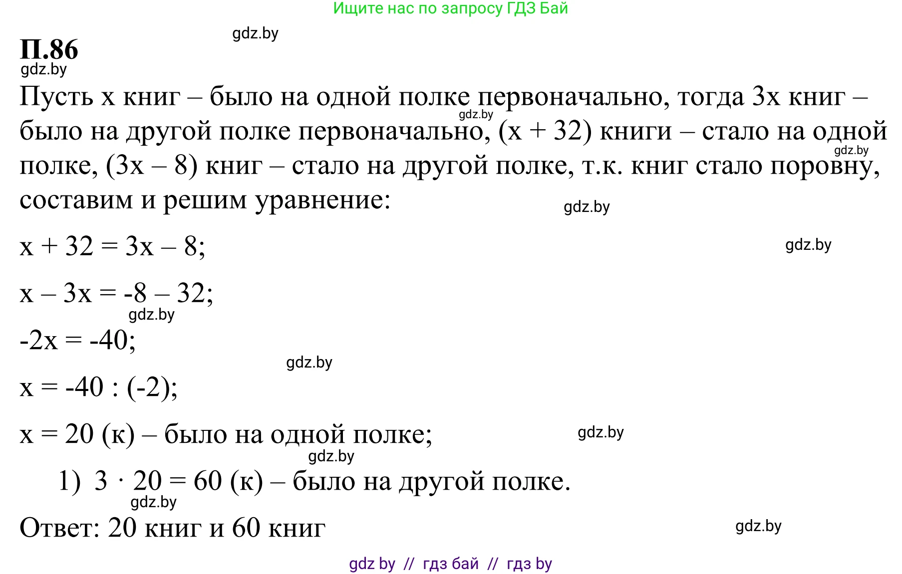 Математика, 6 класс Учебник, авторы: Виленкин Наум Яковлевич, Жохов Владимир Иванович, Чесноков Александр Семёнович, Александрова Лилия Александровна, Шварцбурд Семён Исаакович, издательство Просвещение, Москва, 2023, белого цвета, Часть 2, страница 135, номер 86, Решение 1