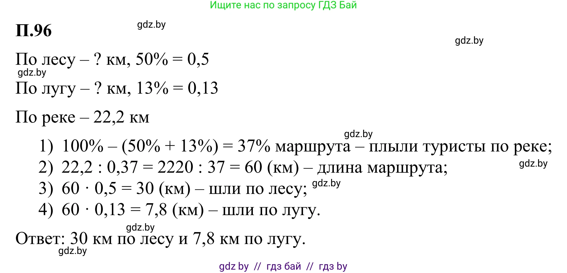 Математика, 6 класс Учебник, авторы: Виленкин Наум Яковлевич, Жохов Владимир Иванович, Чесноков Александр Семёнович, Александрова Лилия Александровна, Шварцбурд Семён Исаакович, издательство Просвещение, Москва, 2023, белого цвета, Часть 2, страница 135, номер 96, Решение 1