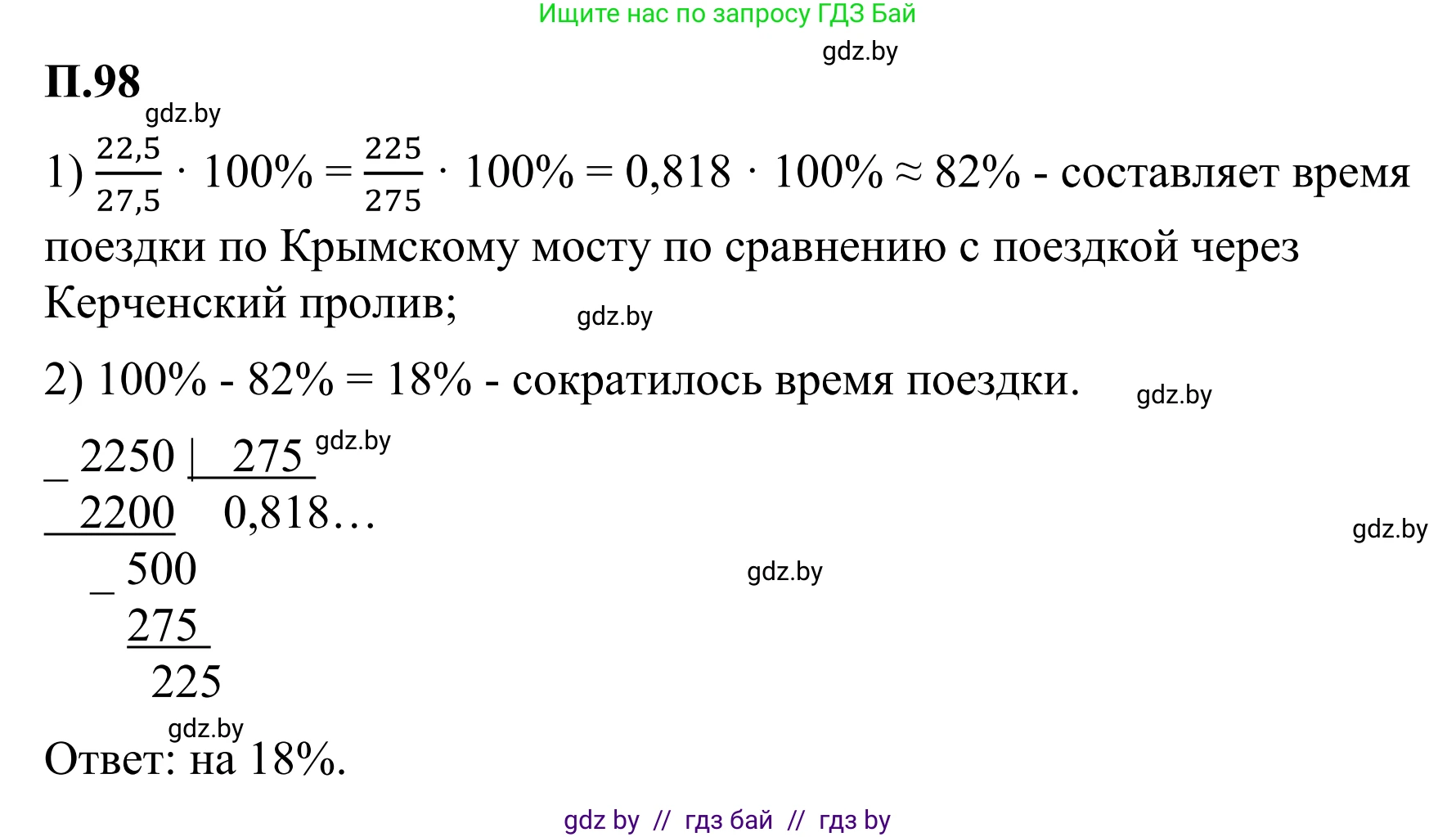 Математика, 6 класс Учебник, авторы: Виленкин Наум Яковлевич, Жохов Владимир Иванович, Чесноков Александр Семёнович, Александрова Лилия Александровна, Шварцбурд Семён Исаакович, издательство Просвещение, Москва, 2023, белого цвета, Часть 2, страница 136, номер 98, Решение 1