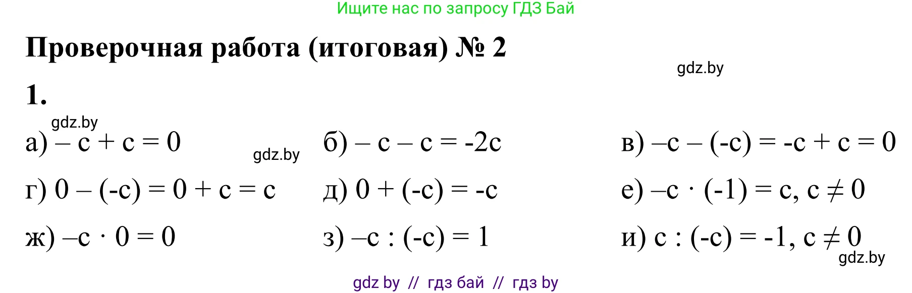 Математика, 6 класс Учебник, авторы: Виленкин Наум Яковлевич, Жохов Владимир Иванович, Чесноков Александр Семёнович, Александрова Лилия Александровна, Шварцбурд Семён Исаакович, издательство Просвещение, Москва, 2023, белого цвета, Часть 2, страница 138, номер 1, Решение 1