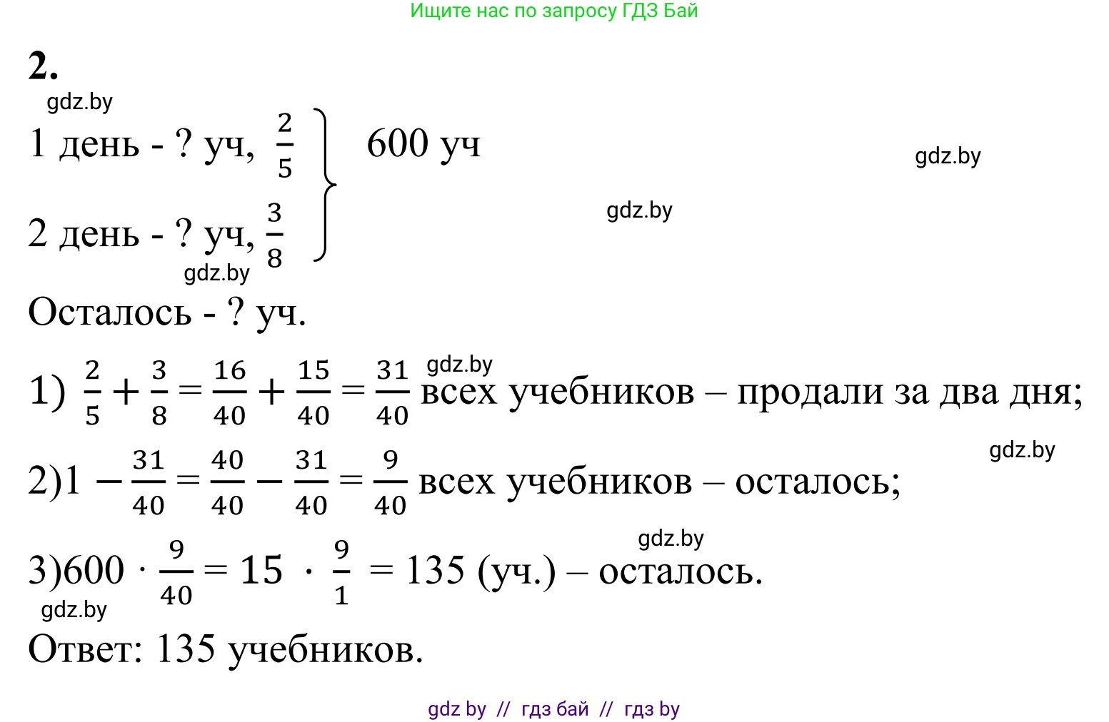 Математика, 6 класс Учебник, авторы: Виленкин Наум Яковлевич, Жохов Владимир Иванович, Чесноков Александр Семёнович, Александрова Лилия Александровна, Шварцбурд Семён Исаакович, издательство Просвещение, Москва, 2023, белого цвета, Часть 2, страница 138, номер 2, Решение 1