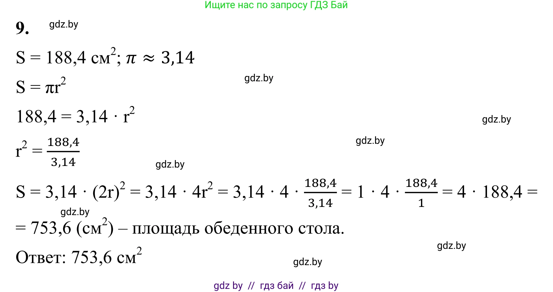 Математика, 6 класс Учебник, авторы: Виленкин Наум Яковлевич, Жохов Владимир Иванович, Чесноков Александр Семёнович, Александрова Лилия Александровна, Шварцбурд Семён Исаакович, издательство Просвещение, Москва, 2023, белого цвета, Часть 2, страница 138, номер 9, Решение 1