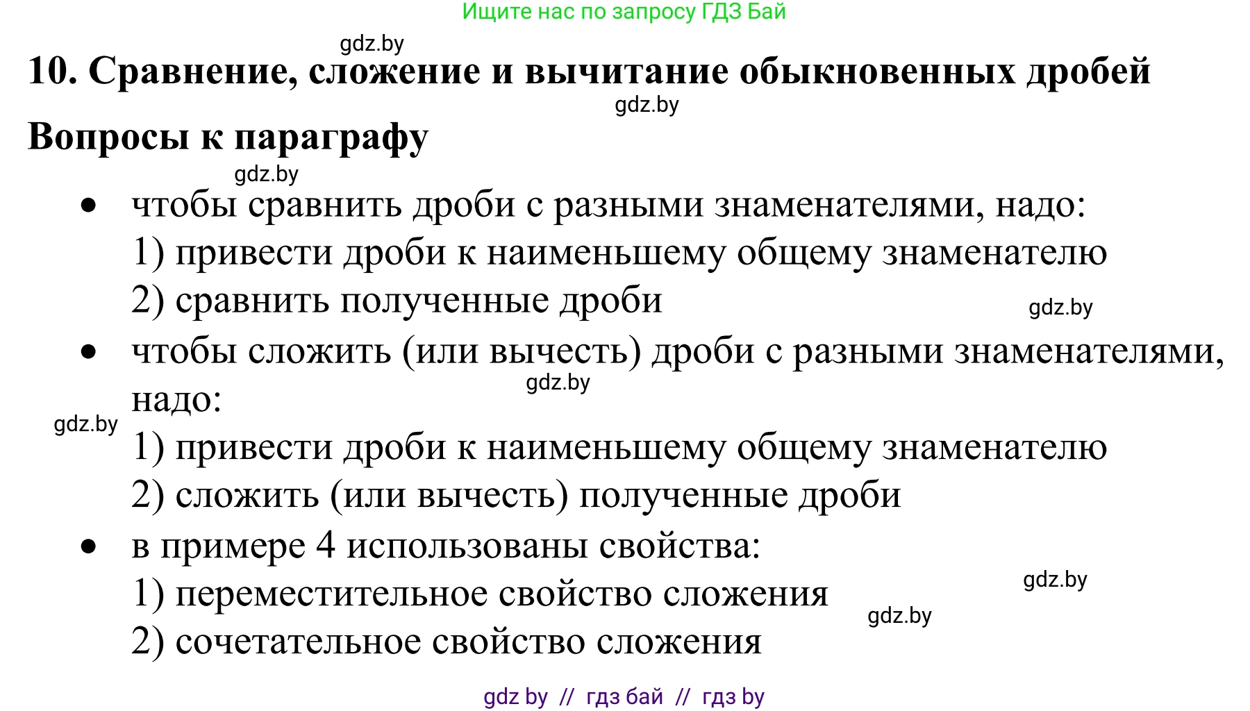 Математика, 6 класс Учебник, авторы: Виленкин Наум Яковлевич, Жохов Владимир Иванович, Чесноков Александр Семёнович, Александрова Лилия Александровна, Шварцбурд Семён Исаакович, издательство Просвещение, Москва, 2023, белого цвета, Часть 1, страница 65, Решение 1