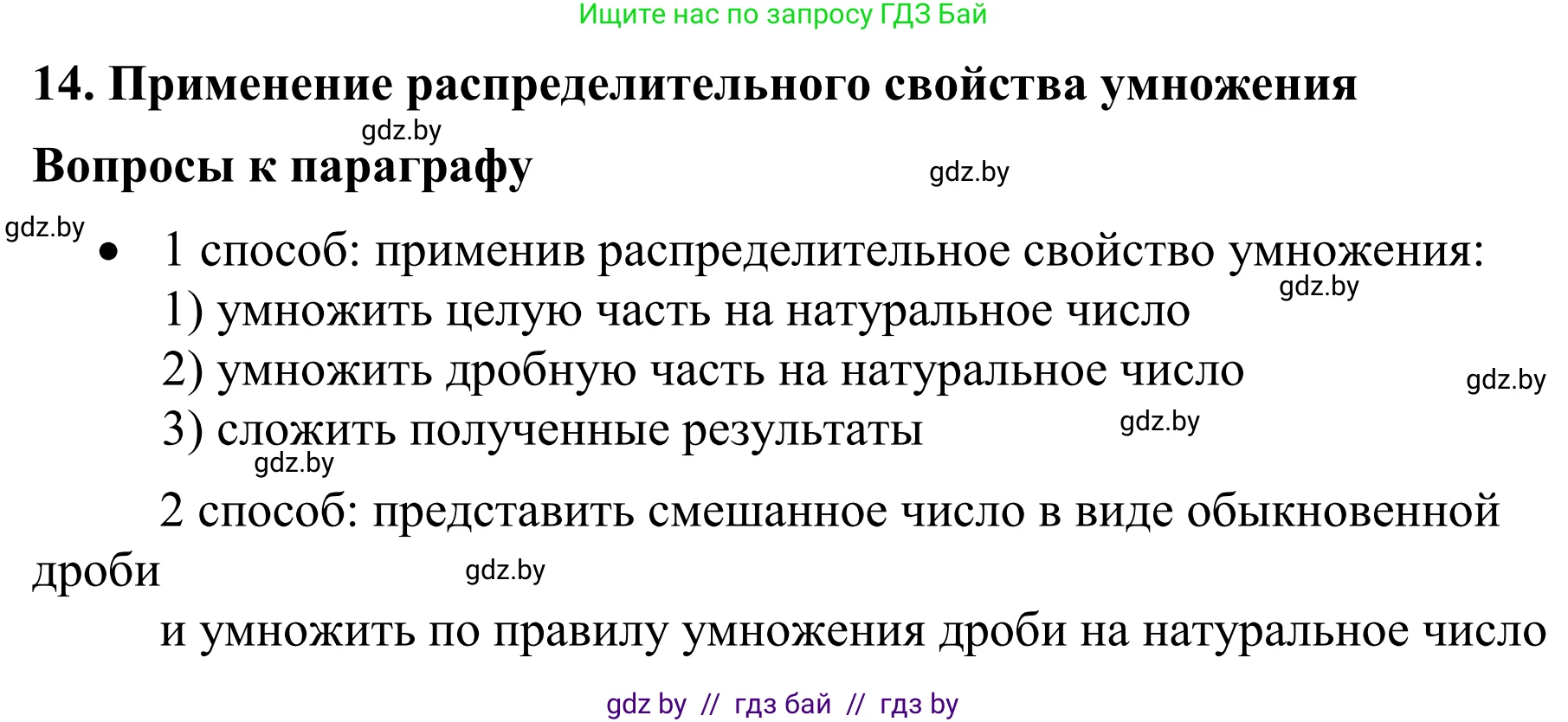 Математика, 6 класс Учебник, авторы: Виленкин Наум Яковлевич, Жохов Владимир Иванович, Чесноков Александр Семёнович, Александрова Лилия Александровна, Шварцбурд Семён Исаакович, издательство Просвещение, Москва, 2023, белого цвета, Часть 1, страница 94, Решение 1
