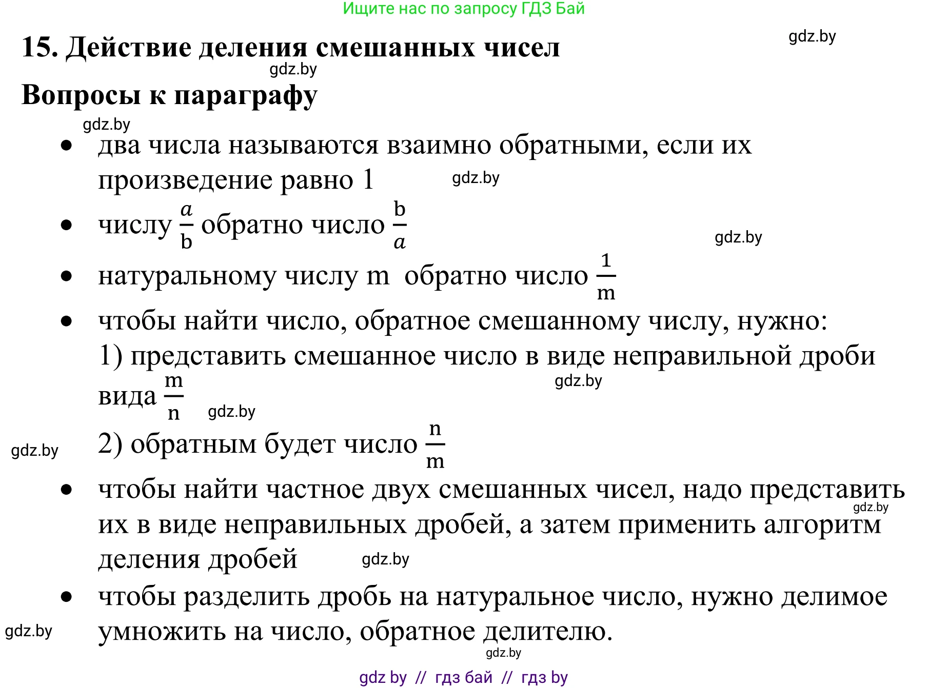 Математика, 6 класс Учебник, авторы: Виленкин Наум Яковлевич, Жохов Владимир Иванович, Чесноков Александр Семёнович, Александрова Лилия Александровна, Шварцбурд Семён Исаакович, издательство Просвещение, Москва, 2023, белого цвета, Часть 1, страница 100, Решение 1