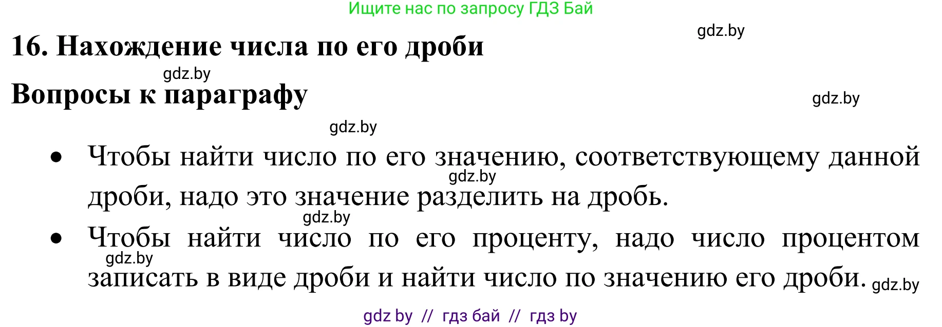 Математика, 6 класс Учебник, авторы: Виленкин Наум Яковлевич, Жохов Владимир Иванович, Чесноков Александр Семёнович, Александрова Лилия Александровна, Шварцбурд Семён Исаакович, издательство Просвещение, Москва, 2023, белого цвета, Часть 1, страница 107, Решение 1