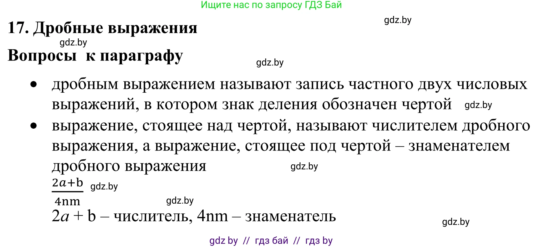 Математика, 6 класс Учебник, авторы: Виленкин Наум Яковлевич, Жохов Владимир Иванович, Чесноков Александр Семёнович, Александрова Лилия Александровна, Шварцбурд Семён Исаакович, издательство Просвещение, Москва, 2023, белого цвета, Часть 1, страница 111, Решение 1