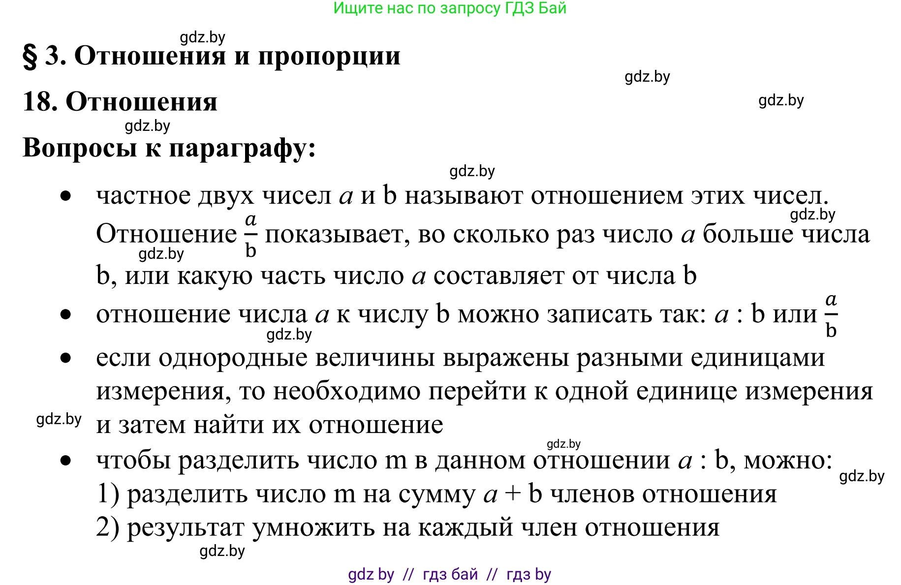 Математика, 6 класс Учебник, авторы: Виленкин Наум Яковлевич, Жохов Владимир Иванович, Чесноков Александр Семёнович, Александрова Лилия Александровна, Шварцбурд Семён Исаакович, издательство Просвещение, Москва, 2023, белого цвета, Часть 1, страница 120, Решение 1