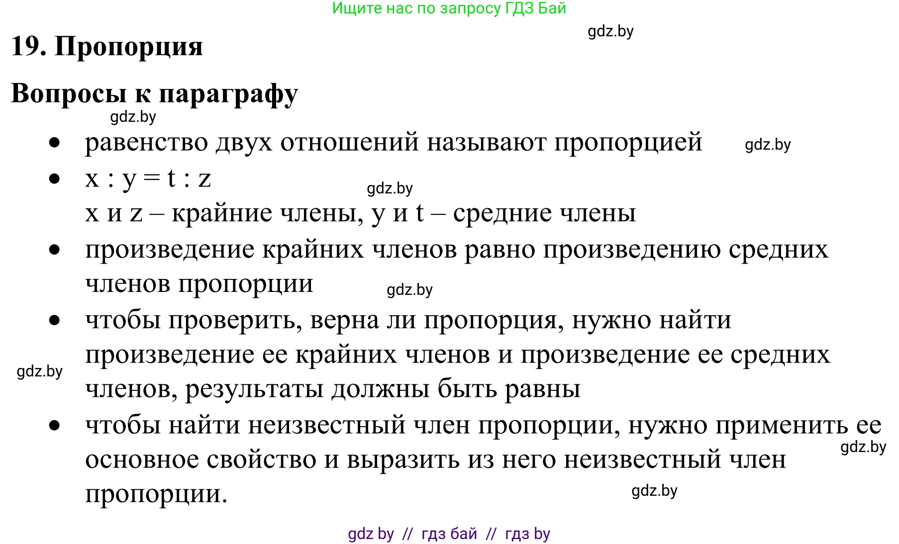 Математика, 6 класс Учебник, авторы: Виленкин Наум Яковлевич, Жохов Владимир Иванович, Чесноков Александр Семёнович, Александрова Лилия Александровна, Шварцбурд Семён Исаакович, издательство Просвещение, Москва, 2023, белого цвета, Часть 1, страница 127, Решение 1