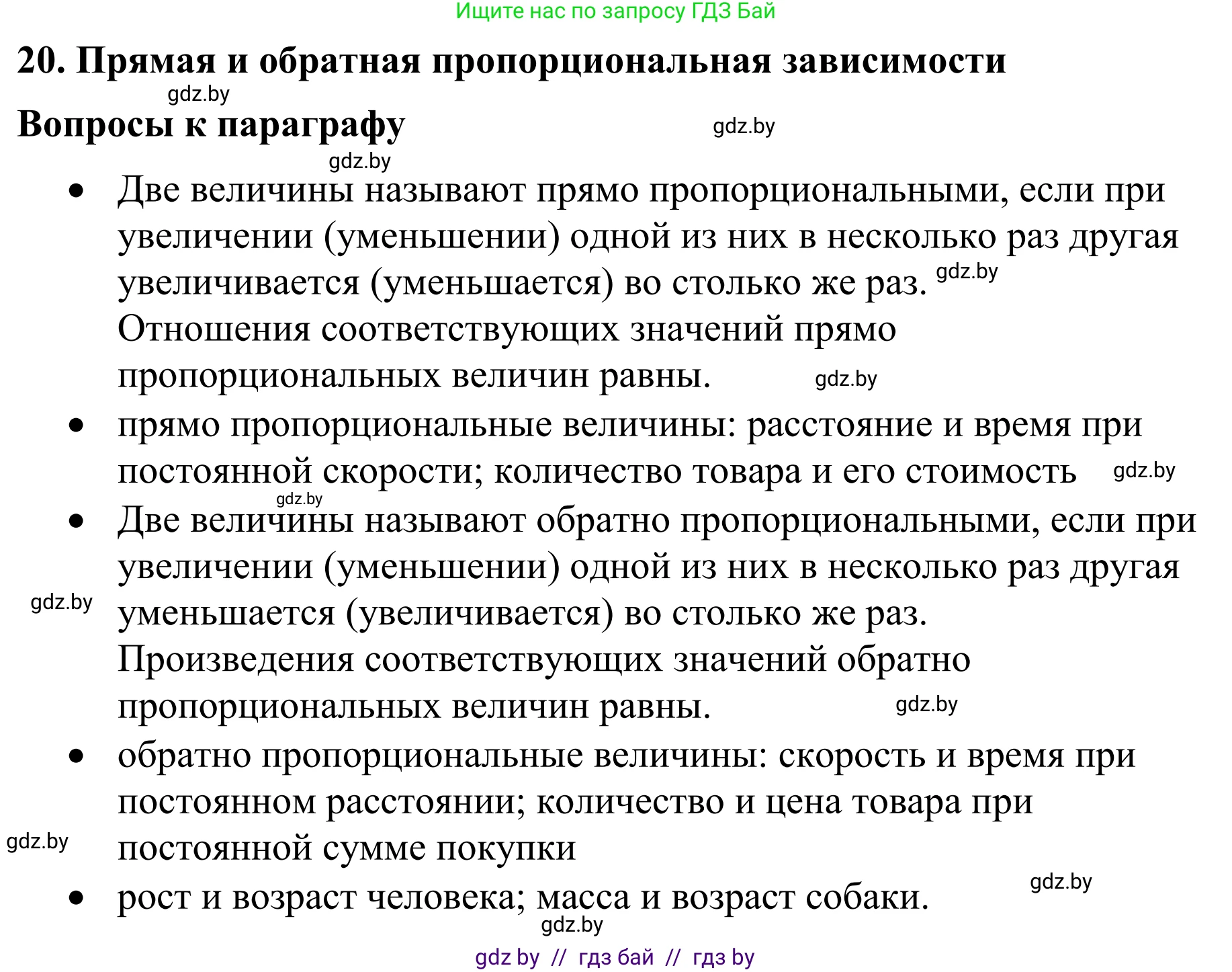 Математика, 6 класс Учебник, авторы: Виленкин Наум Яковлевич, Жохов Владимир Иванович, Чесноков Александр Семёнович, Александрова Лилия Александровна, Шварцбурд Семён Исаакович, издательство Просвещение, Москва, 2023, белого цвета, Часть 1, страница 131, Решение 1
