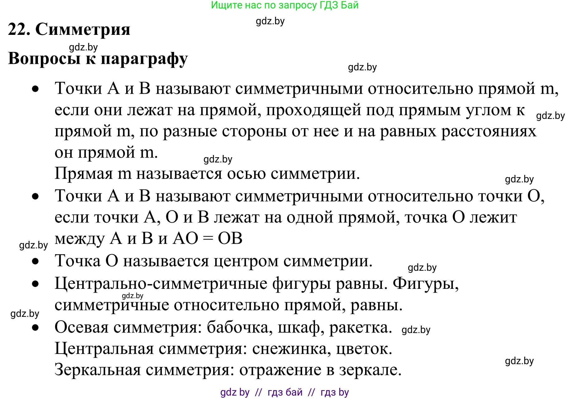 Математика, 6 класс Учебник, авторы: Виленкин Наум Яковлевич, Жохов Владимир Иванович, Чесноков Александр Семёнович, Александрова Лилия Александровна, Шварцбурд Семён Исаакович, издательство Просвещение, Москва, 2023, белого цвета, Часть 1, страница 144, Решение 1