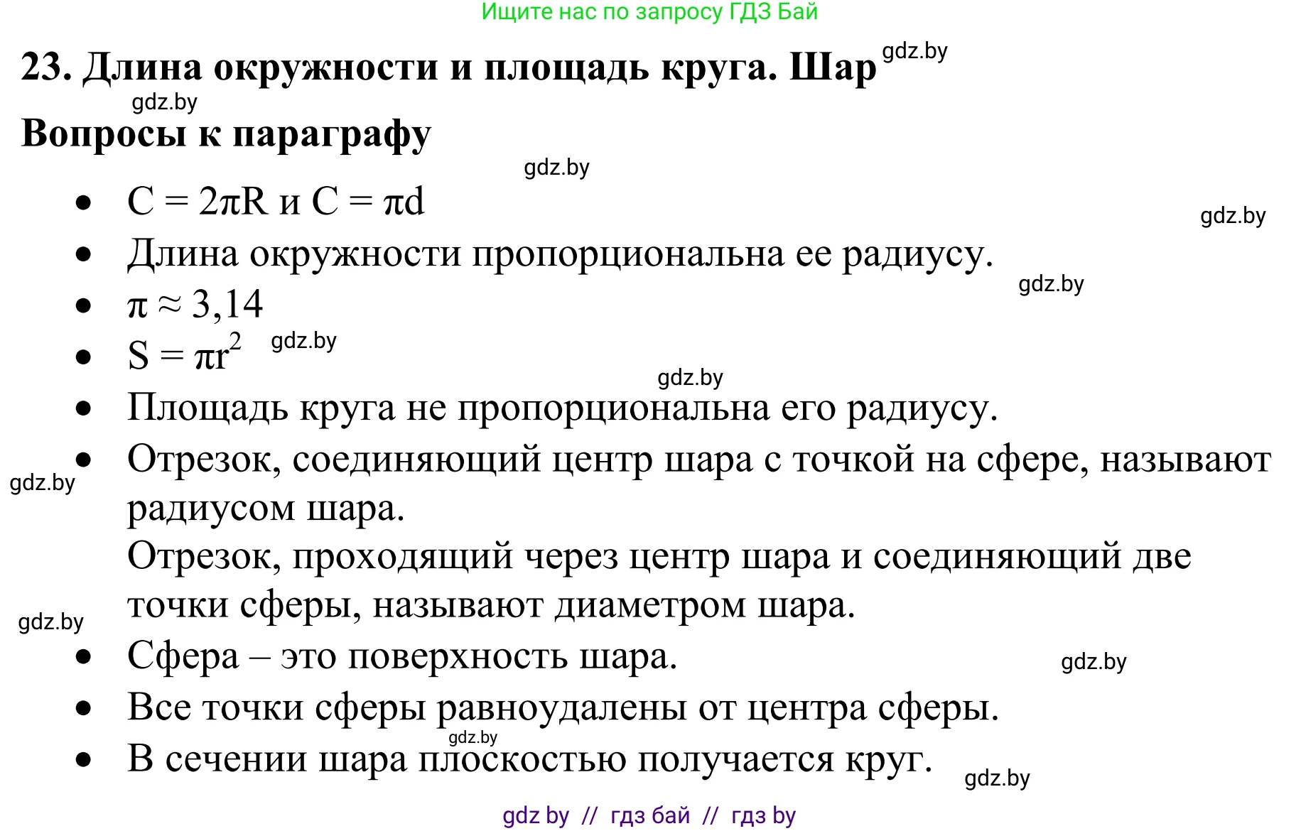 Математика, 6 класс Учебник, авторы: Виленкин Наум Яковлевич, Жохов Владимир Иванович, Чесноков Александр Семёнович, Александрова Лилия Александровна, Шварцбурд Семён Исаакович, издательство Просвещение, Москва, 2023, белого цвета, Часть 1, страница 150, Решение 1