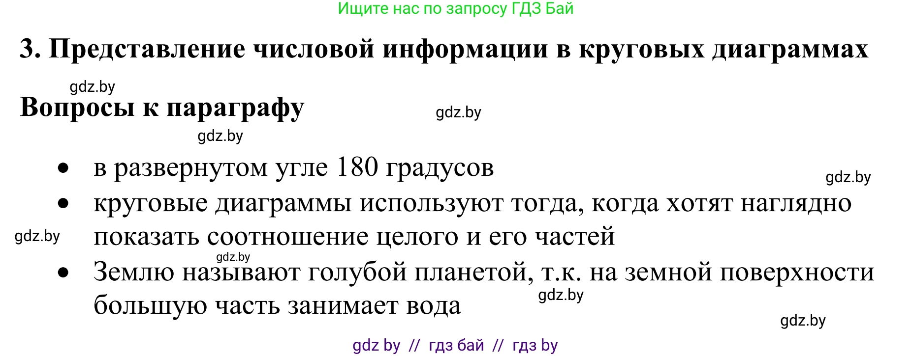 Математика, 6 класс Учебник, авторы: Виленкин Наум Яковлевич, Жохов Владимир Иванович, Чесноков Александр Семёнович, Александрова Лилия Александровна, Шварцбурд Семён Исаакович, издательство Просвещение, Москва, 2023, белого цвета, Часть 1, страница 28, Решение 1