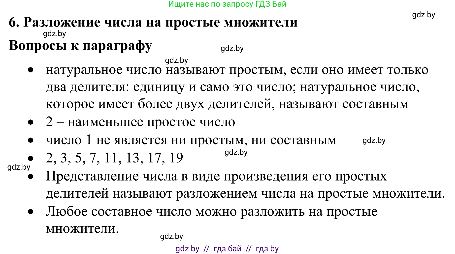 Математика, 6 класс Учебник, авторы: Виленкин Наум Яковлевич, Жохов Владимир Иванович, Чесноков Александр Семёнович, Александрова Лилия Александровна, Шварцбурд Семён Исаакович, издательство Просвещение, Москва, 2023, белого цвета, Часть 1, страница 44, Решение 1