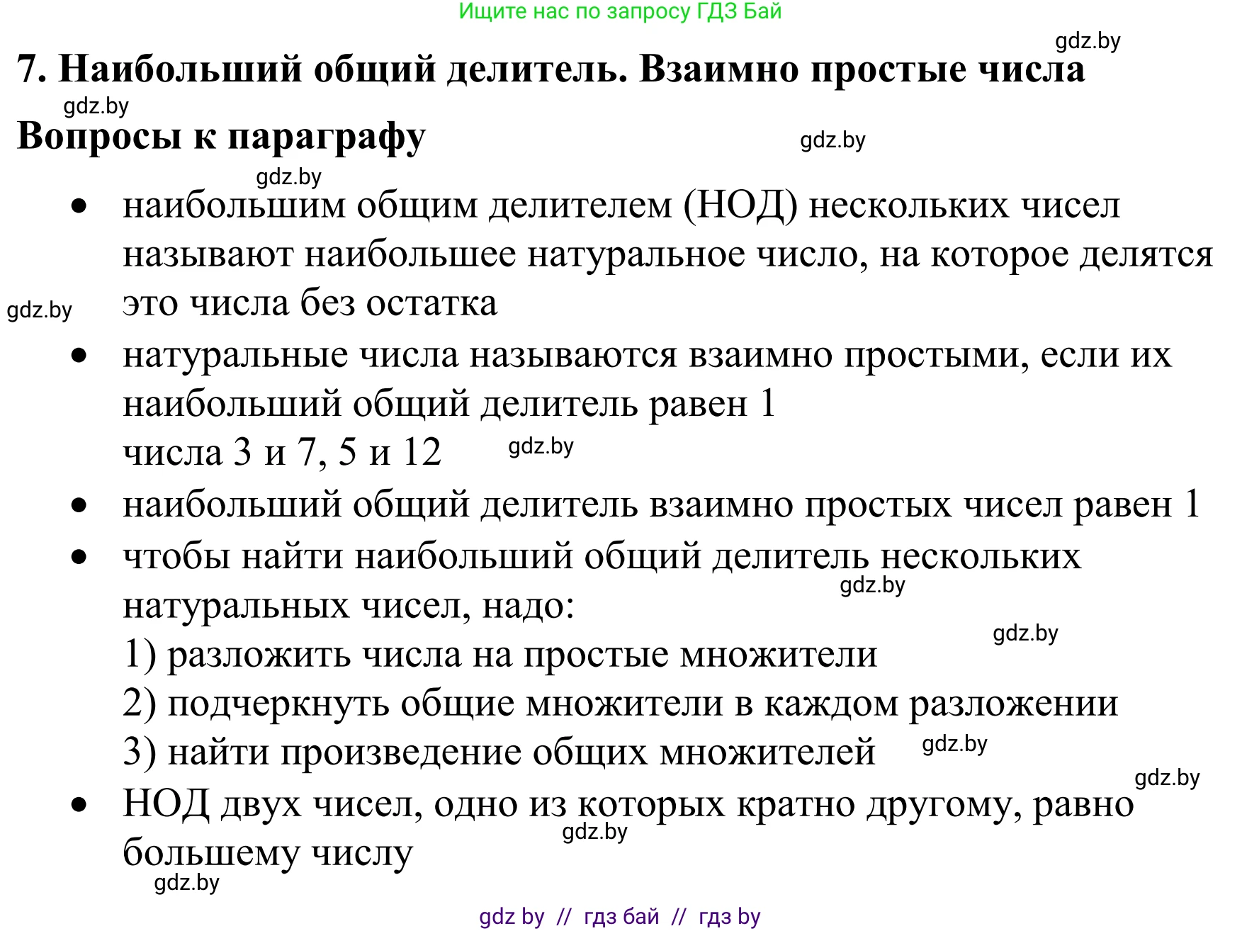 Математика, 6 класс Учебник, авторы: Виленкин Наум Яковлевич, Жохов Владимир Иванович, Чесноков Александр Семёнович, Александрова Лилия Александровна, Шварцбурд Семён Исаакович, издательство Просвещение, Москва, 2023, белого цвета, Часть 1, страница 51, Решение 1