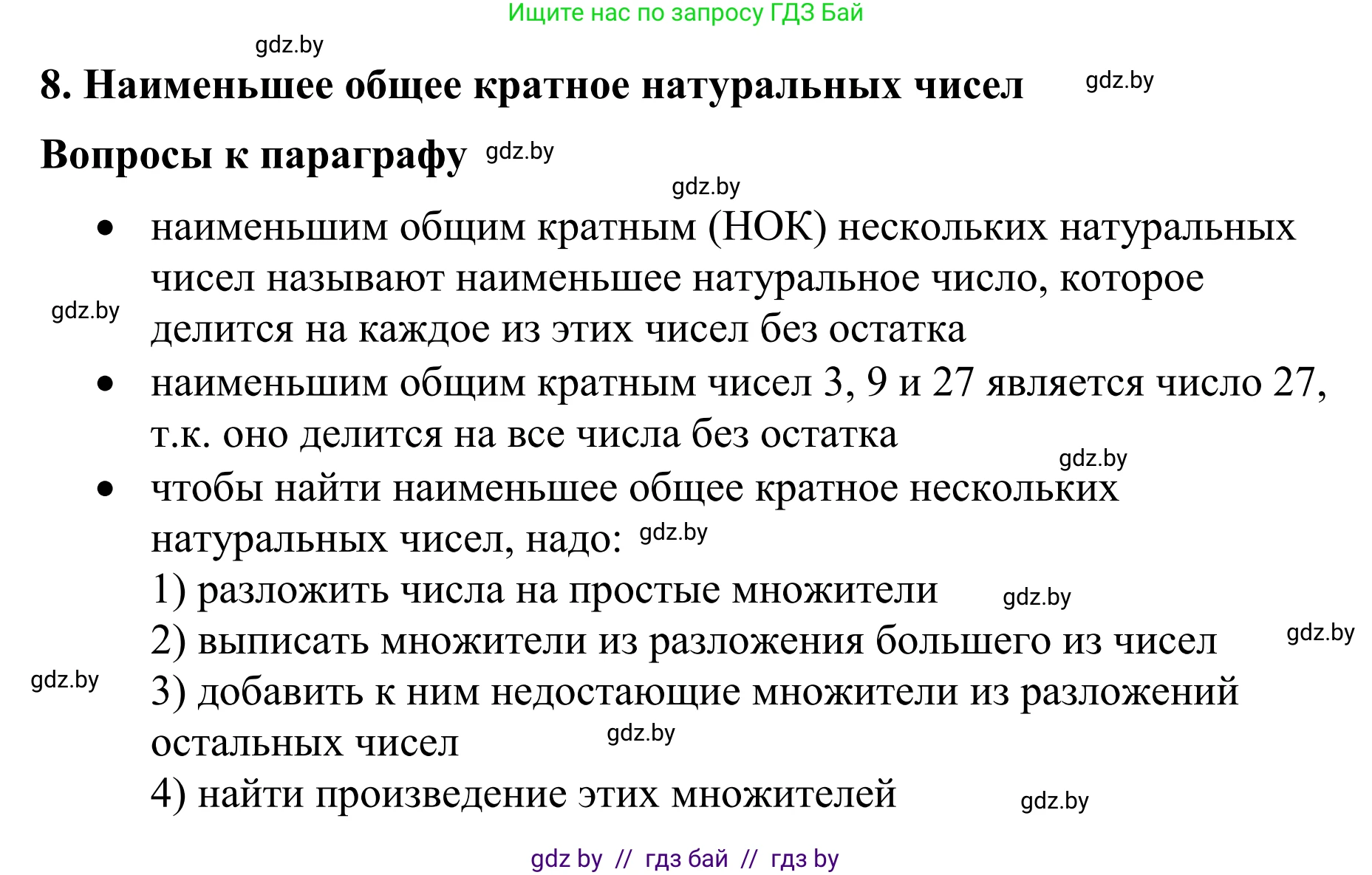 Математика, 6 класс Учебник, авторы: Виленкин Наум Яковлевич, Жохов Владимир Иванович, Чесноков Александр Семёнович, Александрова Лилия Александровна, Шварцбурд Семён Исаакович, издательство Просвещение, Москва, 2023, белого цвета, Часть 1, страница 56, Решение 1