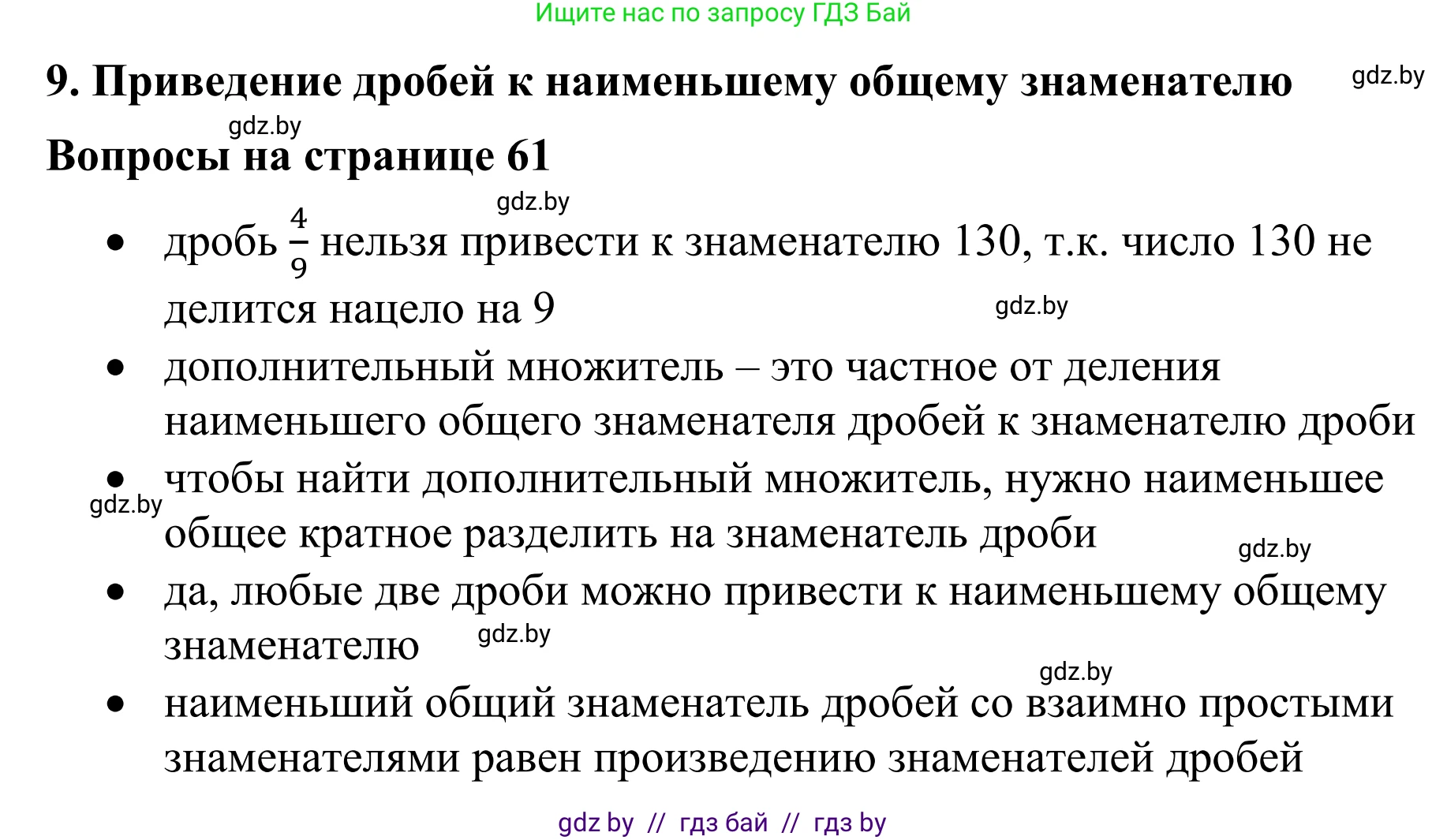 Математика, 6 класс Учебник, авторы: Виленкин Наум Яковлевич, Жохов Владимир Иванович, Чесноков Александр Семёнович, Александрова Лилия Александровна, Шварцбурд Семён Исаакович, издательство Просвещение, Москва, 2023, белого цвета, Часть 1, страница 61, Решение 1
