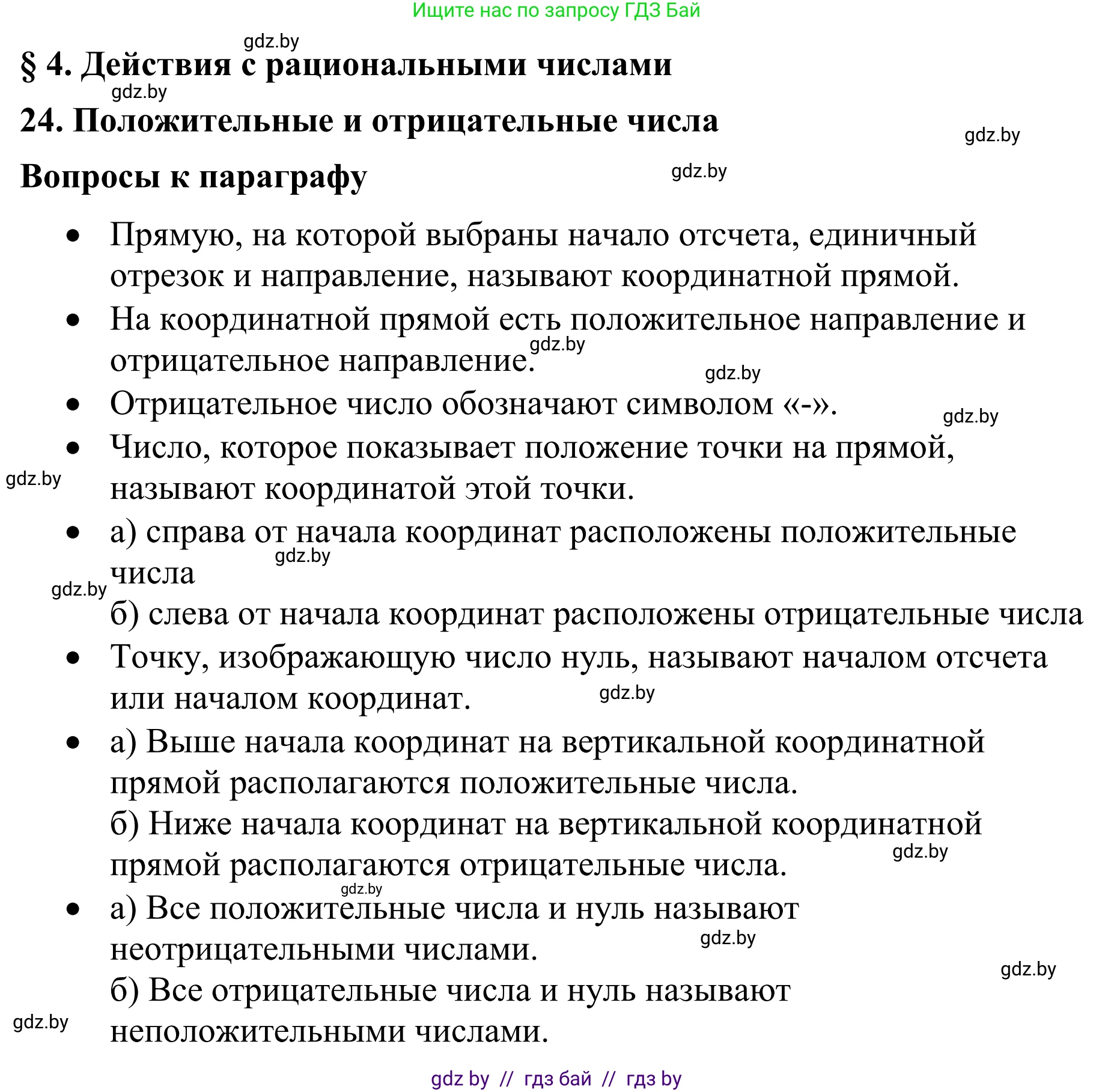 Математика, 6 класс Учебник, авторы: Виленкин Наум Яковлевич, Жохов Владимир Иванович, Чесноков Александр Семёнович, Александрова Лилия Александровна, Шварцбурд Семён Исаакович, издательство Просвещение, Москва, 2023, белого цвета, Часть 2, страница 7, Решение 1