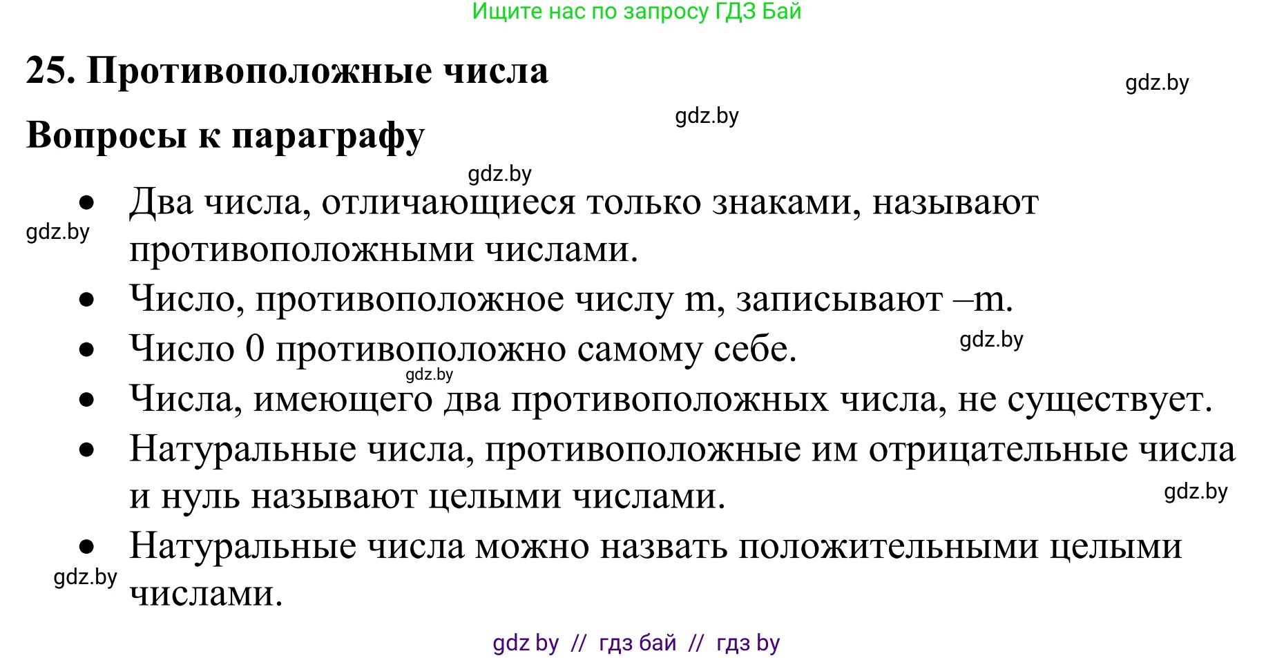 Математика, 6 класс Учебник, авторы: Виленкин Наум Яковлевич, Жохов Владимир Иванович, Чесноков Александр Семёнович, Александрова Лилия Александровна, Шварцбурд Семён Исаакович, издательство Просвещение, Москва, 2023, белого цвета, Часть 2, страница 15, Решение 1